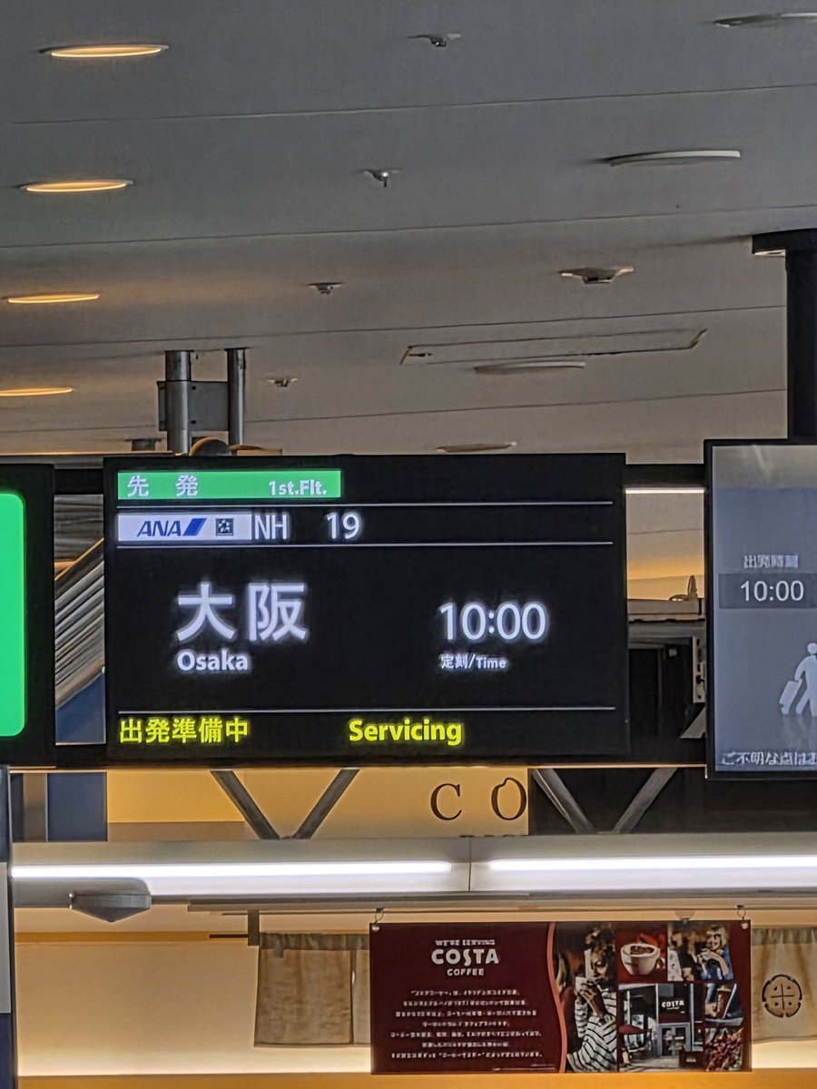 ちょっくら大阪へ🛫