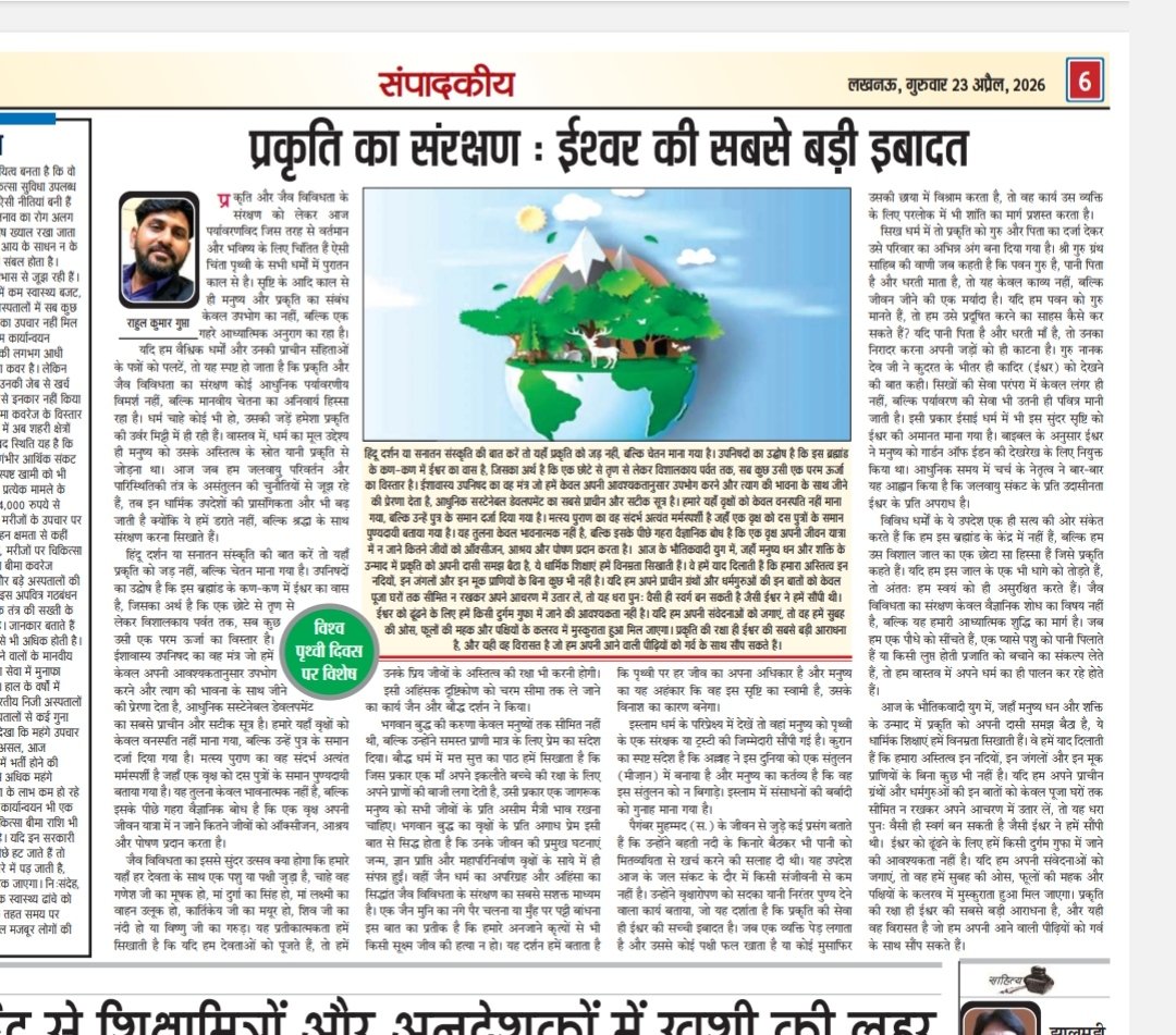 kumar_arahul's tweet image. प्रकृति का संरक्षण: ईश्वर की सबसे बड़ी इबादत shagunnewsindia.com/conservation-o…
#worldearthday #biodiversity #NatureMagic #religions #nature