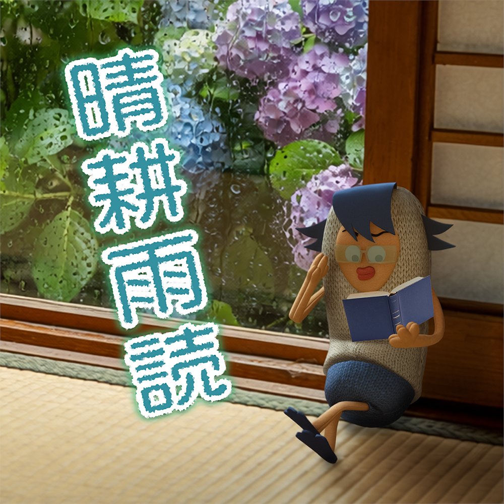 FHO_tw's tweet photo. 雨の日はお家でゆっくり…📔

#梅雨 #読書 #ドンドラ #ドンドンドライブ #dondonドライブ #foresthuntingone #フォレストハンティングワン https://t.co/eHaksJVn9x