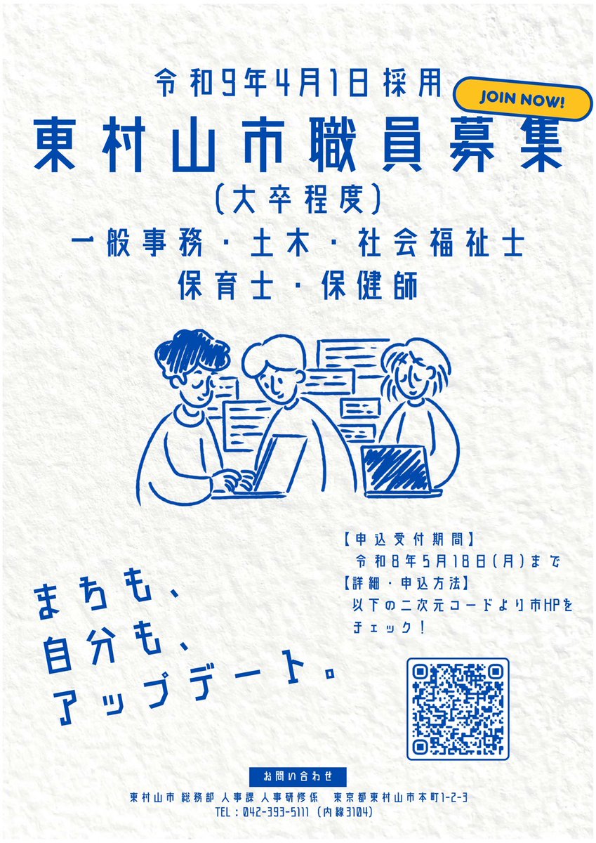 職員採用】令和9年4月1日採用の職員採用試験を実施します。職種は大卒