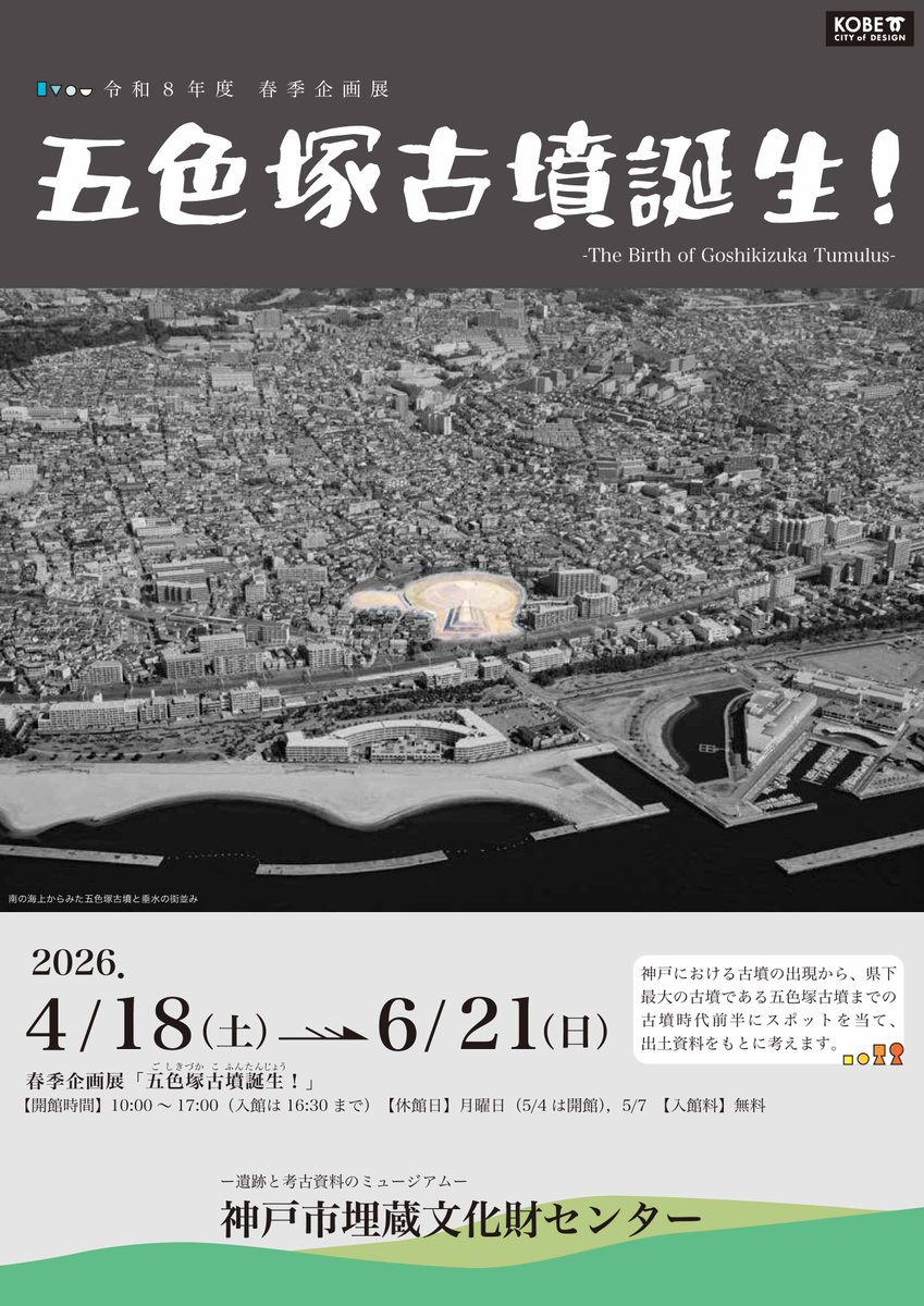 神戸市文化財課 tweet media