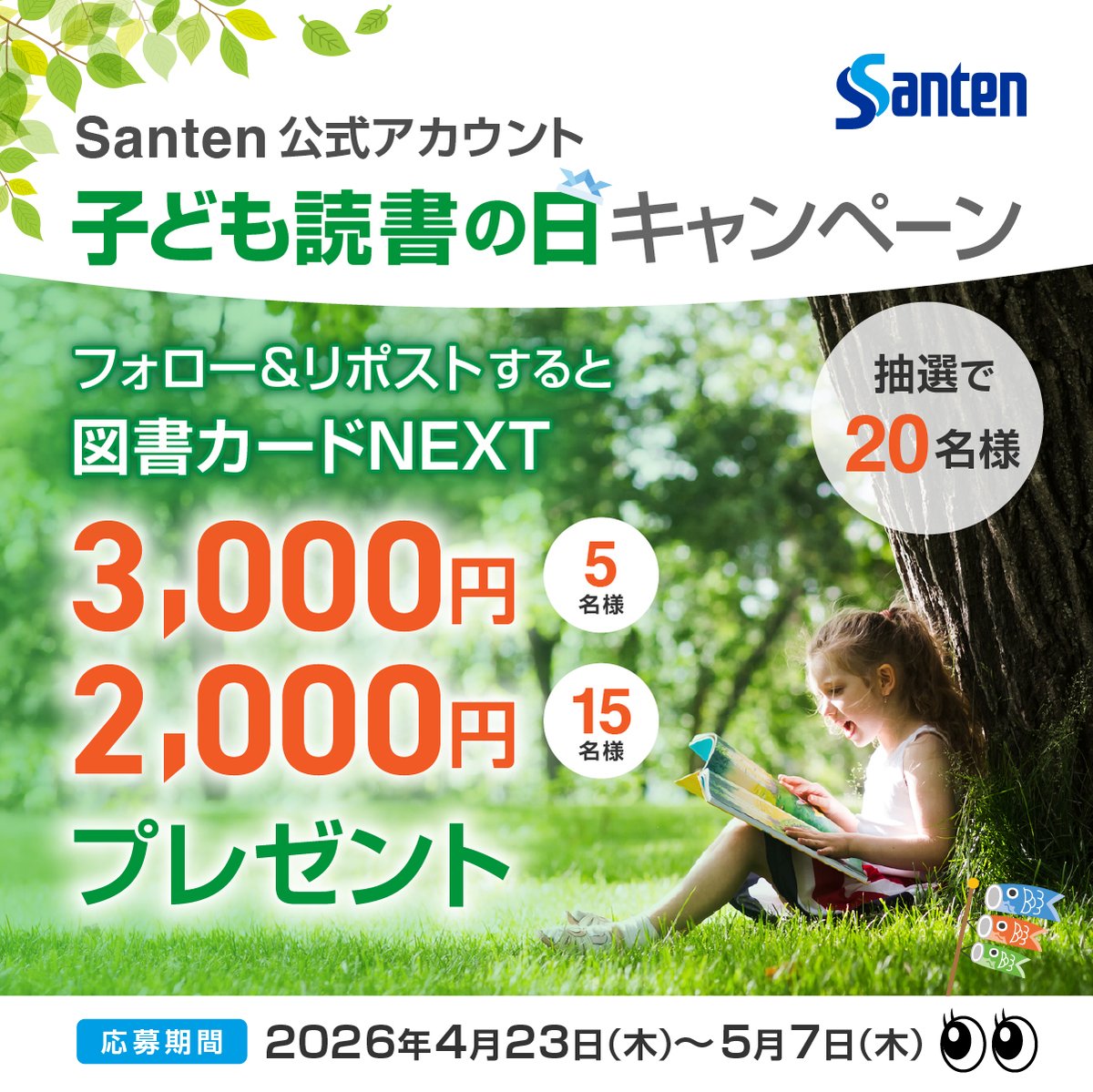 Santen/参天製薬【公式】 tweet media