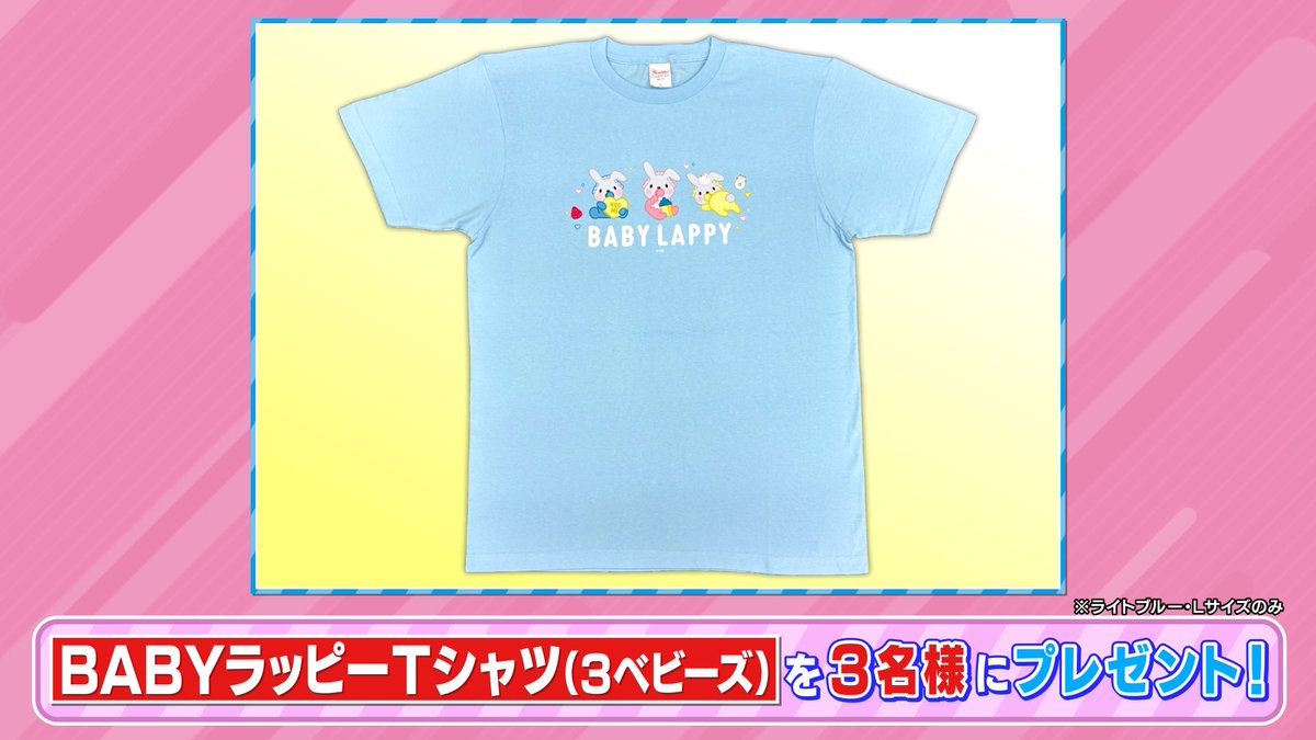 tbs_loveit's tweet photo. 🐰ラヴィット！プレゼント🎁

「BABYラッピー Tシャツ（3ベビーズver）」を3名様に🍼🎀

〈参加方法〉
①アカウントをフォロー
②#令和ロマン さん発表のキーワードと     
#ラヴィット をつけてこの投稿を引用リポスト

締切は本日【4/23】まで👚 https://t.co/0SYDVYiR09