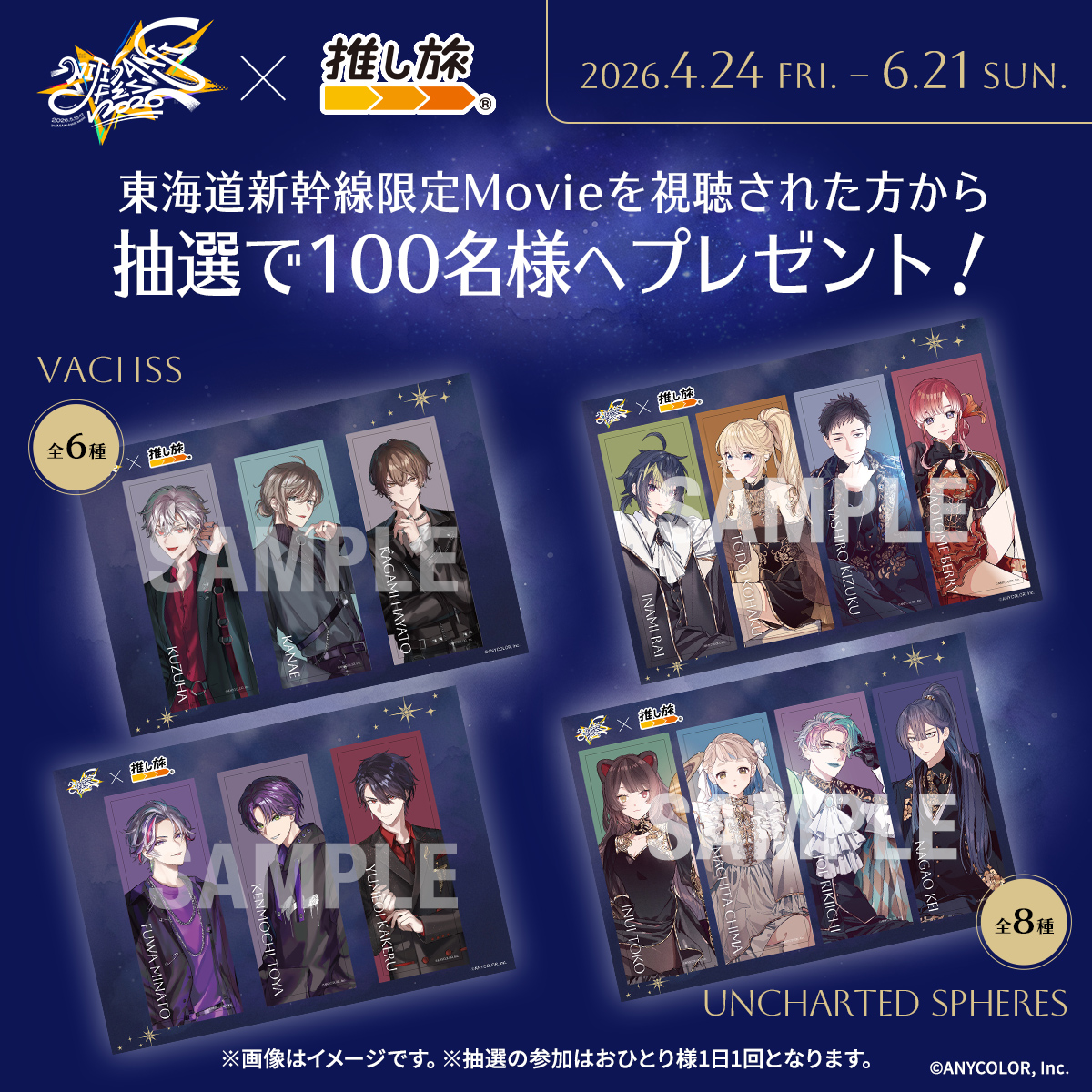 推し旅【JR東海公式】 tweet media