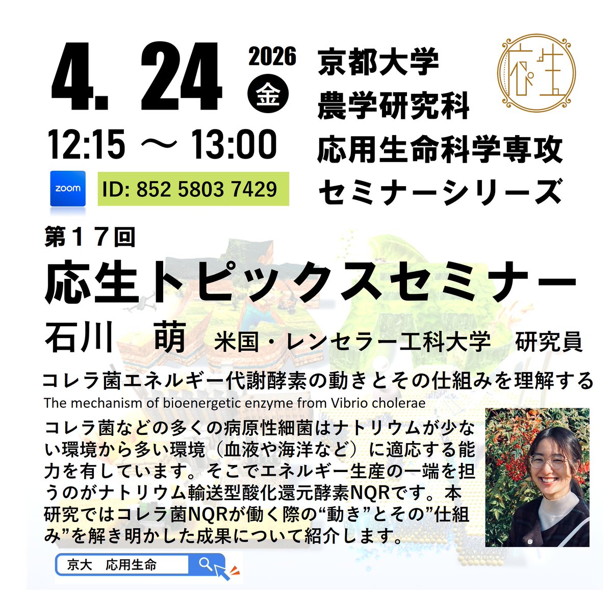 京大農＿応用生命 tweet media