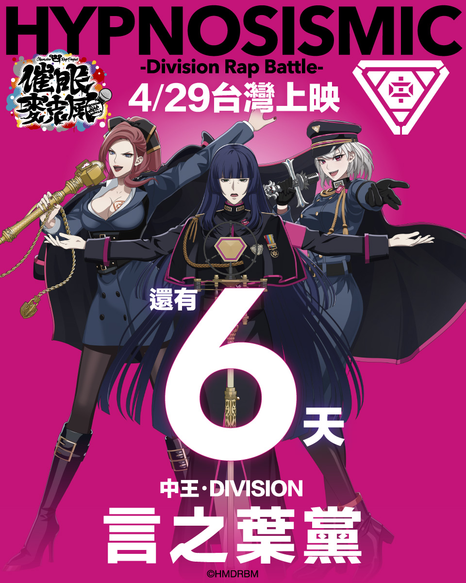 【映画】ヒプノシスマイク-D.R.B- tweet media
