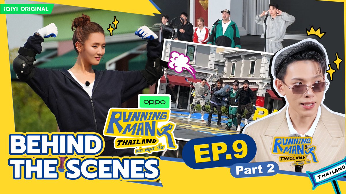 [BTS EP.9 PART2] | iQIYI Original “Running Man Thailand อย่า หยุด วิ่ง” 🏃💨

เป็นโอกาสของ GUEST MINNIE ที่จะมาเม้าท์ถึงเบื้องหลังของ EP.9 แอบหงายการ์ดว่ากลัว GUEST ออฟสวนทางกับ AGENT ต้าห์อู๋ที่แอบขำเล็ก ๆ พร้อมบอกพี่ออฟจะเท่าไหร่กันเชียว

🖥️ ดูออนไลน์เวอร์ชัน UNCUT และ