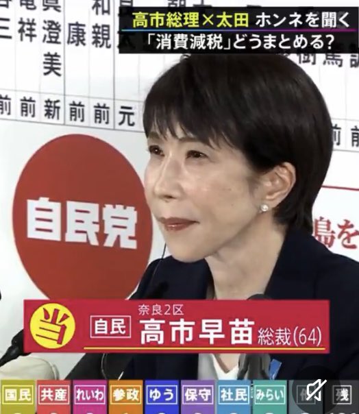 高市首相支援団体「早世会」の名称が「早死に」連想でX上