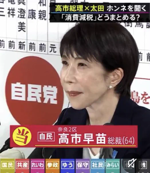 高市首相支援団体「早世会」の名称が「早死に」連想でX上で批判集中
