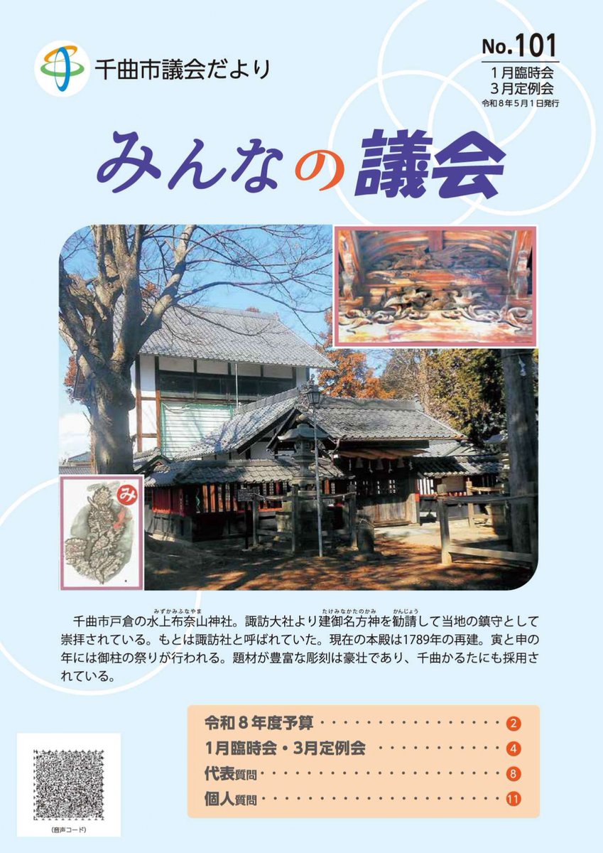 citychikuma's tweet photo. 【議会事務局】
「第101号議会だより」を発行しました。
令和8年3月定例会の内容を掲載しています。
議会だよりはこちら👇
https://t.co/ulZHc0CX6d https://t.co/Q7kQrYvBOB