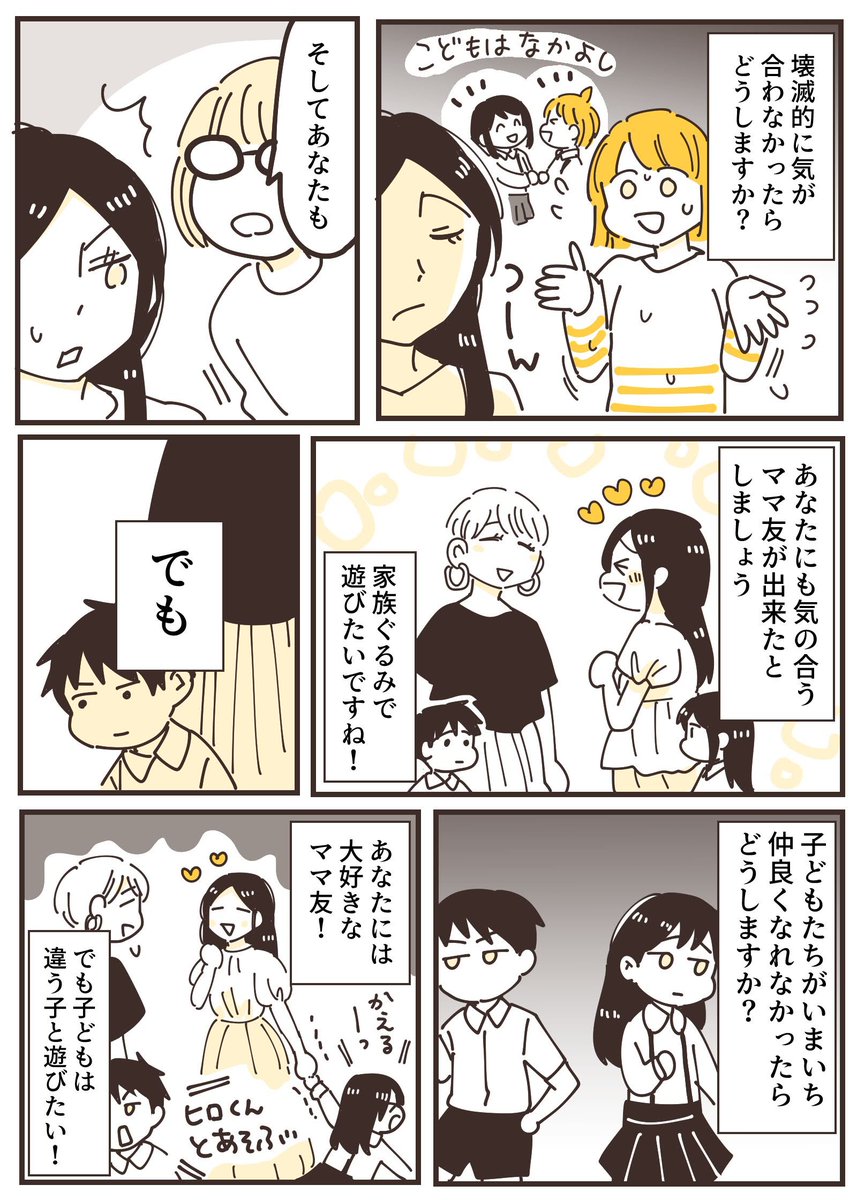 ママ友はほぼ義務2/2 