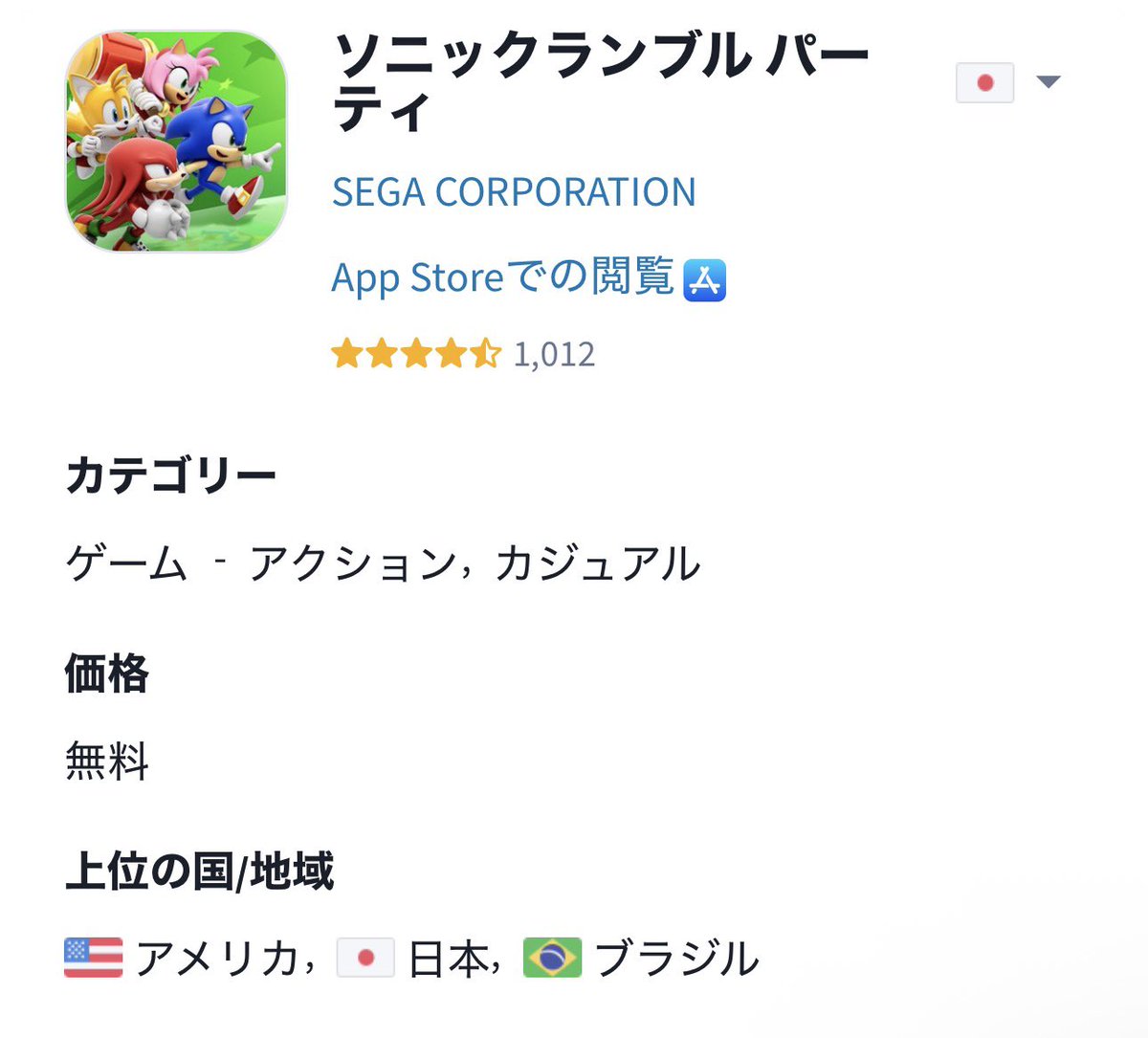 実はAppストア版だと日本が2位になるぐらいにはこのゲームに貢献してたりする
