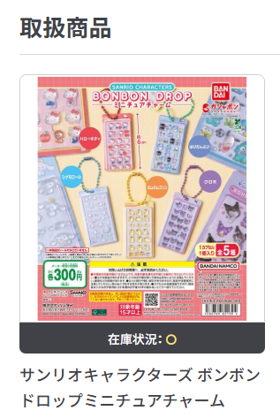 ボンドロチャーム 在庫あり◎ ガシャポンバンダイオフィシャルショップ