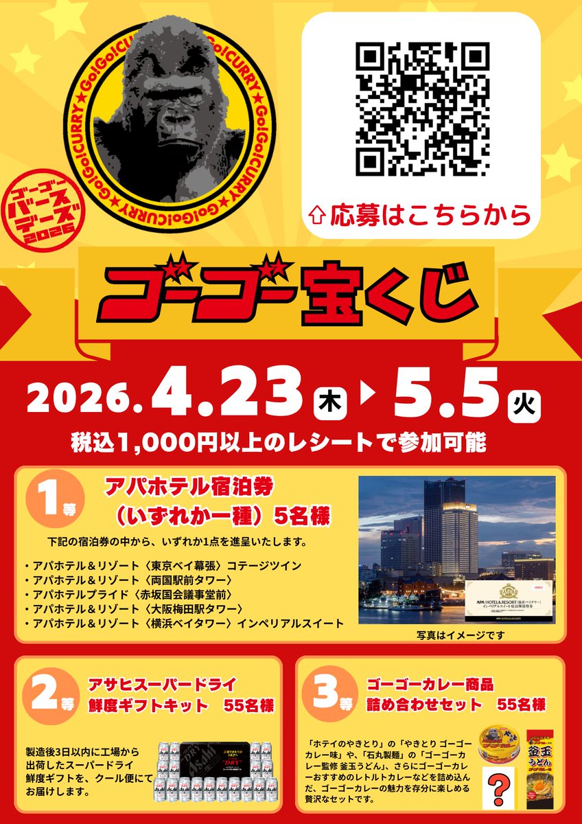 ゴーゴーカレー公式(ゴリ子のつぶやき) tweet media