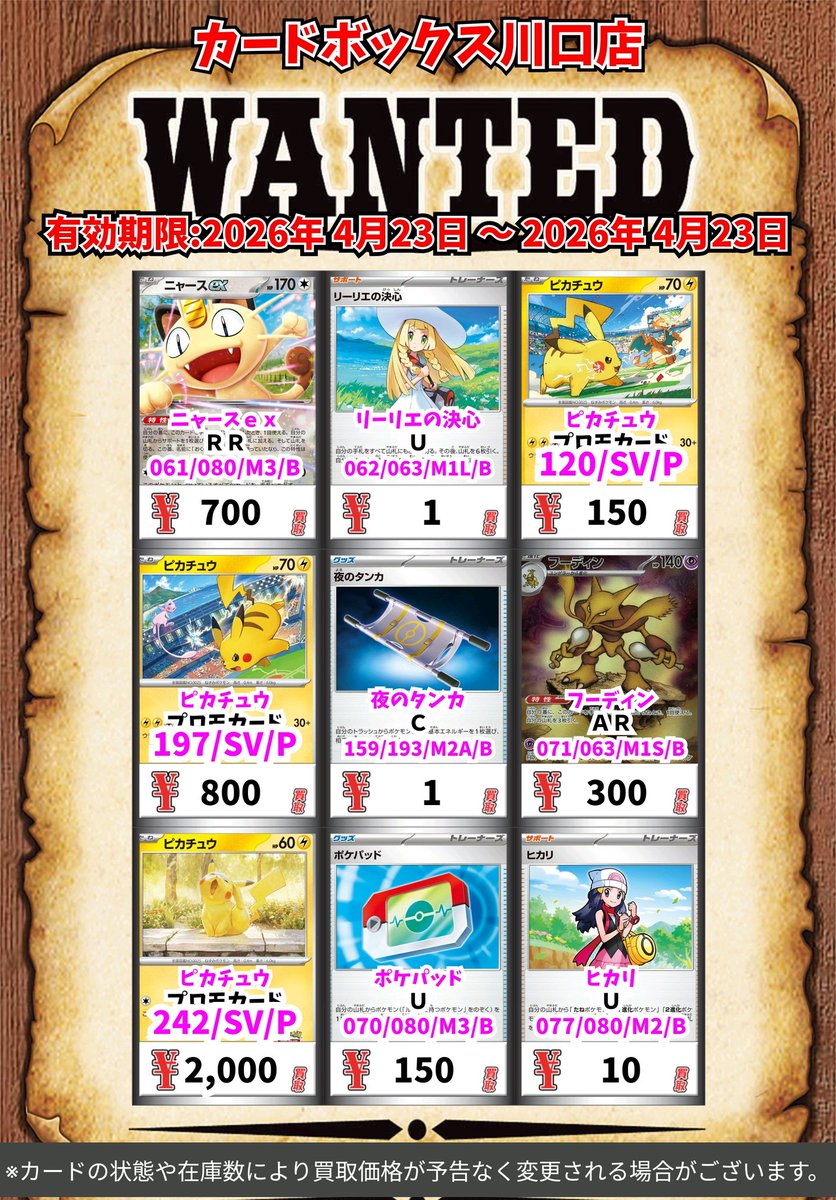 ポケモン買取情報！ ニャースex RR 700 リーリエの決心 U 1