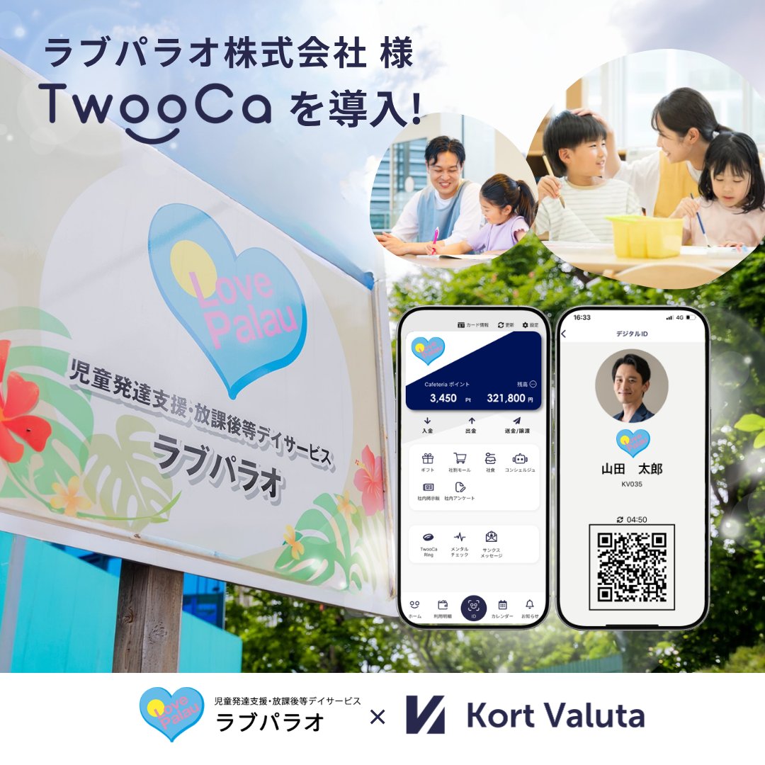 人材不足や離職に悩む現場へ。
注目の“第3の賃上げ” 新しいアプローチとは？

メンタルチェック×感謝の可視化で、
「認められている実感」の醸成と働きやすい環境づくりを支援。

#障害福祉 にとどまらず、複数事業で活用される取り組みです👇
prtimes.jp/main/html/rd/p…
#第3の賃上げ #福利厚生 #TwooCa