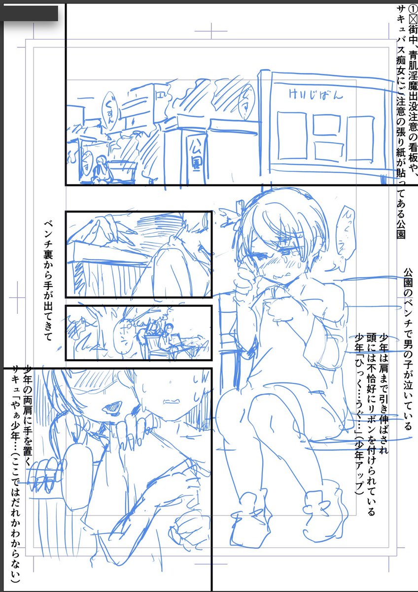 次回作の制作はすでに始めています( ^ω^ )
これは相方に下書き書いてもらって。私がなぞる(ペン入れ)漫画です。
同時並行で2作品作ります。
私→青肌淫魔
相方→魔法少女寄生怪人系
の予定です。 