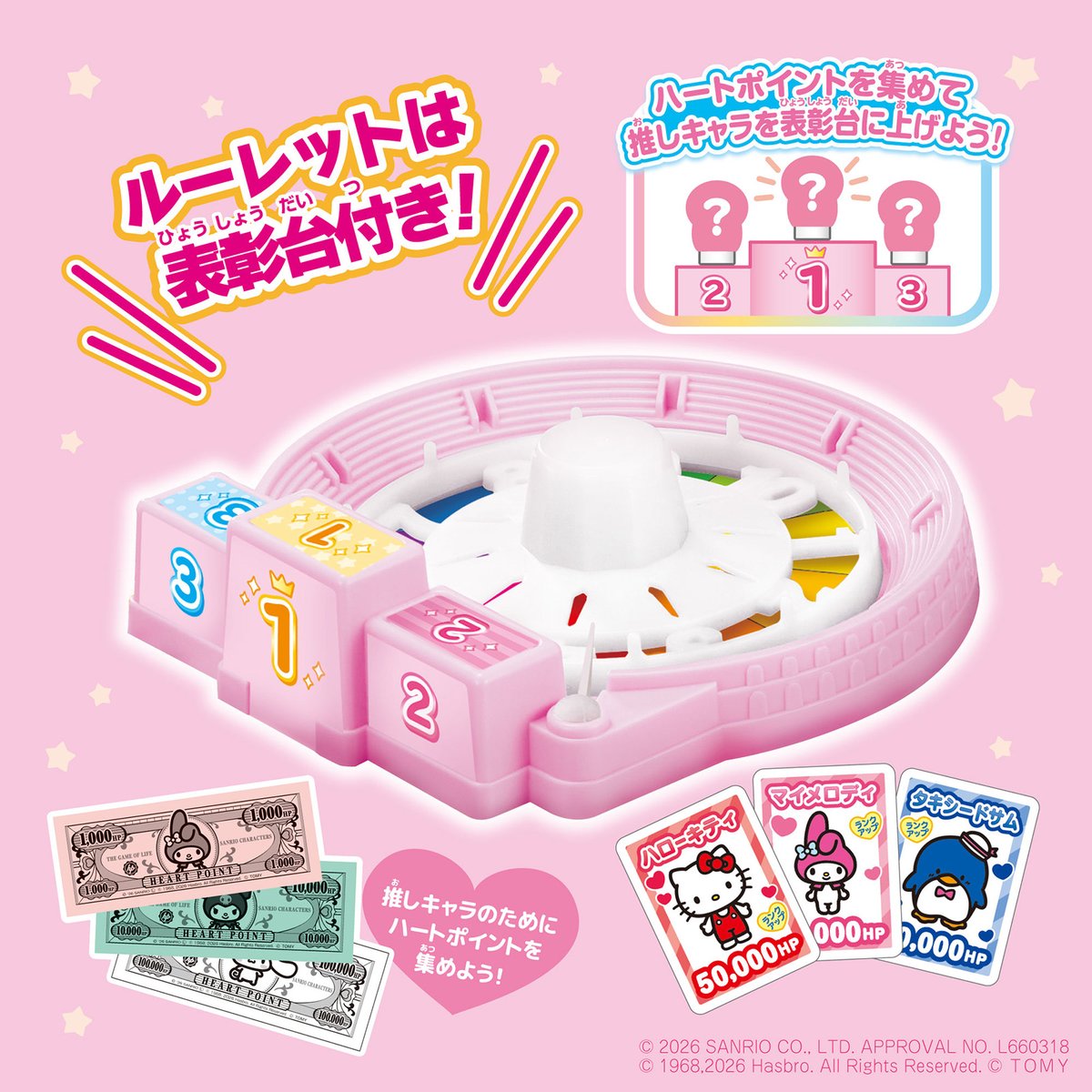 sanrio_news's tweet photo. タカラトミーから「サンリオキャラクターズ 人生ゲーム」が登場☆
ルーレットは表彰台付きで、選べる推しキャラカードは全18種！
ハートポイントをためて、推しキャラをNo.1にしよう♡
4/25（土）の発売に先駆けて、タカラトミーモールで予約受付中♪
https://t.co/wii44x5IjK https://t.co/bbgrZmTAaX