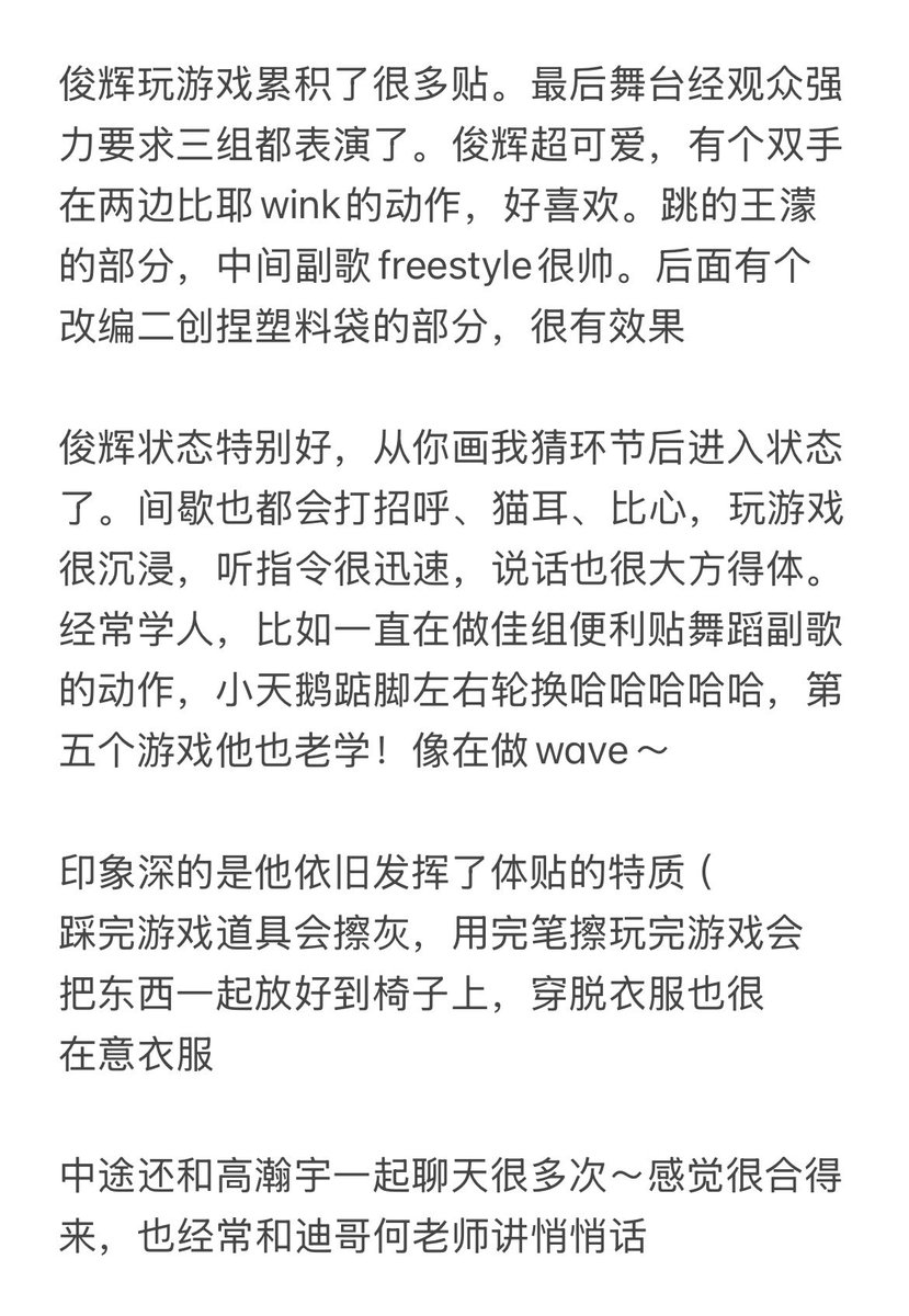 bitewi4_jun's tweet photo. JUN 422 Hi6 repo👌🏻

Mostly translated with machine, so please forgive any mistakes 😭

3 sets of clothing in total:
1. Opening, burgundy coat, white shirt, black tie, jeans
2. Game session, blue and white shirt, black trousers, blue striped tie
3. The last stage, set of makeup in the morning, black leather clothes and pants, white v-neck lace-up shirt, red-soled leather shoes

Performance recap: He really lets loose and vibes well with other guests. Almost every game has highlight-worthy moments you could clip  (from my pov…) 🐱 also often helps tidy up props and loves imitating others🤣

Theme is Hi6 x CHENGFENG. In the end, the team with the most sticky notes gets to perform on stage. The notes are earned through games, and each team gives the notes they win to the team they want to watch.

After each game, they roll a dice. You can get a “4” or a “bomb.” If you roll a 4, your sticky notes get multiplied by four. If you get a bomb, everything you earned that round goes to zero.
JUN rolled a 4 every single time 😃

JUN earned a lot of sticky notes through the games. In the end, thanks to strong requests from the audience🤣 all 3 teams got to perform. He was SUPER CUTE—there’s this move where he does double peace signs on both sides with a wink, I loved it. He danced Wang Meng’s ( yes stss  goat👑) part, and his freestyle during the chorus was really cool. Later there was also a rearranged version where he used a plastic bag, and it worked really well on stage.

JUN was really on point—after first game, he was fully in the zone. During breaks, he kept interacting with fans too, doing cat ears and finger hearts. He was really immersed in the games, reacted quickly to instructions, and spoke confidently and naturally. He also kept copying others for fun—for example, he kept doing the chorus moves from JIA’s (missa) team’s sticky note dance, like the little swan tiptoe steps side to side🦢 In the fifth game he kept imitating too, almost like doing a wave~

What stood out to me is that he’s still super thoughtful. After stepping on game props, he would brush off the dust; after using a pen or finishing a game, he’d neatly put everything back on the chair. Even when changing clothes, he was really careful with them.

He also chatted with 高瀚宇 quite a lot in between—it felt like they got along really well. And he often whispered little side conversations with 迪哥and 何老师 too.

Some extra details:
1. During the recording, he grabbed a drink from a cooler—around 300ml maybe? Then less than 3 minutes later, when he showed up on the other side of the stage to touch up his makeup, it was already gone… his usual speed when chugging water 👍🏻
2. When he was leaving, he pouted a bit and kept waving back and forth at us, looking really reluctant to go. He made sure to interact with fans from all sections, taking care of everyone—it was really, really sweet🥰
3. In one of the games, he had to step back, and with his super long legs he just made this quick “compass” turn in one go—the whole crowd screamed instantly. His legs are seriously so long, 🆘…
4. After using the plastic bag on stage, he kept holding onto it and looked for staff to hand it back, instead of just tossing it aside.
5. Even when he was just sitting, he looked super elegant—legs crossed, back perfectly straight. His posture is amazing.
6. Before one of the games, he kept using a prop to point at himself to tease us—pretending to think, pointing at both cheeks, making an X sign… it was unbearably cute.
7. He’s still just as shy as ever—he kept doing that signature waving gesture toward the audience (you know, kind of like a dunk motion). Every time he did it, we all made those 🥺 sounds.

#文俊辉 #문준휘 #JUN #SEVENTEEN #Hi6
