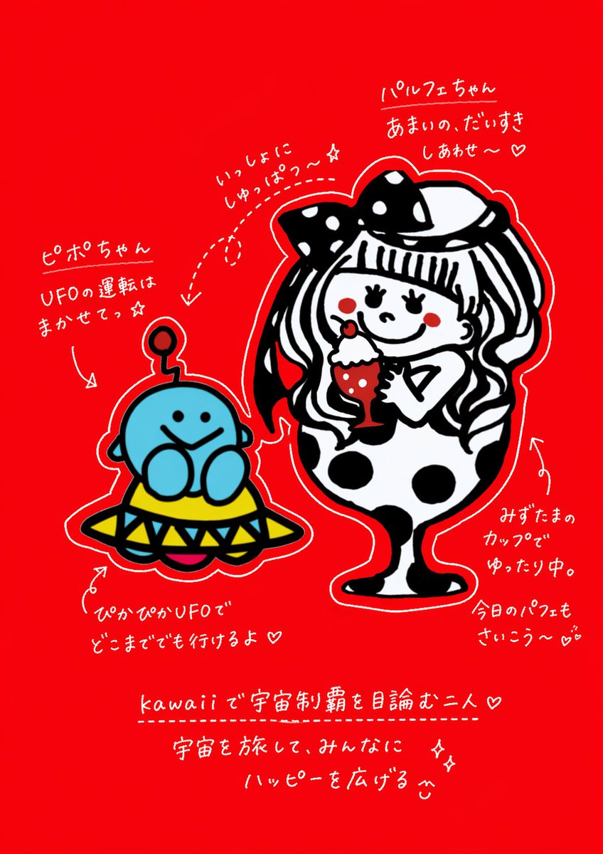 パルフェ&ピポ tweet media