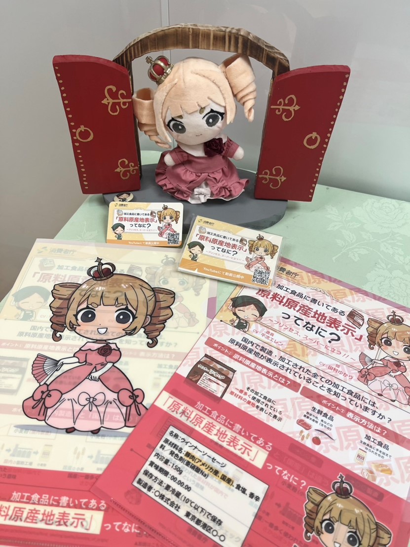 消費者庁 tweet media