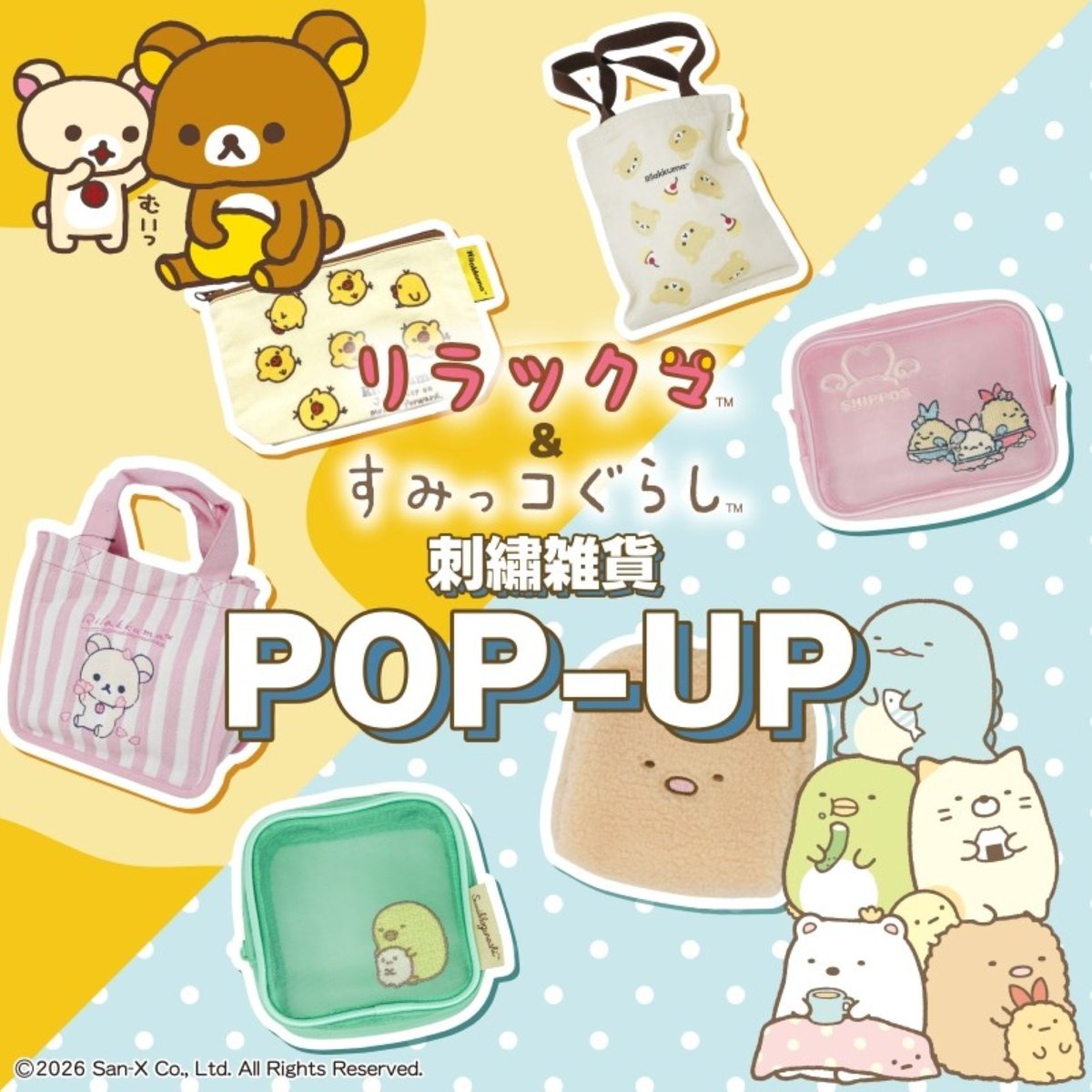 リラックマ＆すみっコぐらし刺繍雑貨POP-UP(前橋)開催中✨ リラックマ