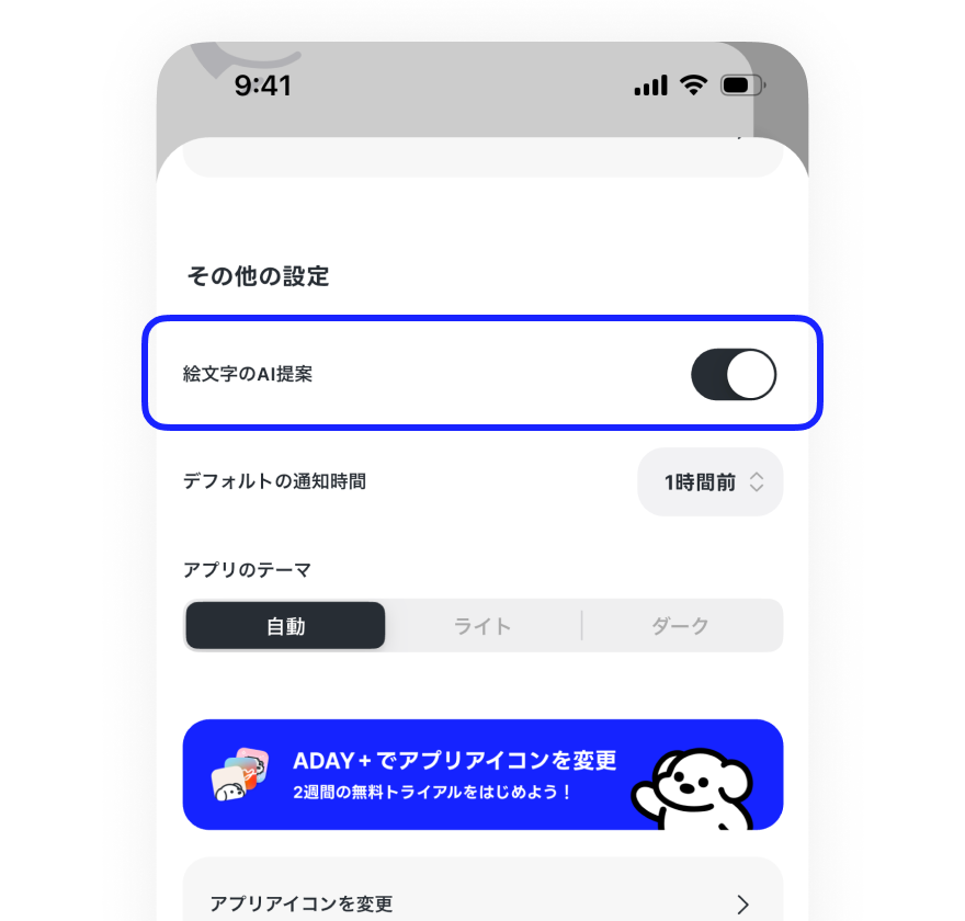 aday_app's tweet photo. iOS版にて先行して、設定から「絵文字のAI提案」をいつでもオン・オフできるようになりました！
最新バージョン（v3.2.3）にて、ご自身のスタイルに合わせた心地よい設定でお楽しみください🐶

※Android版についても順次対応を予定しております。 https://t.co/qQz7uHtDe8