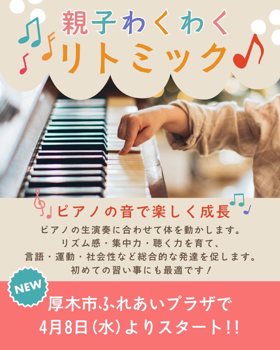 【本厚木・厚木情報】厚木らぼ編集部 tweet media