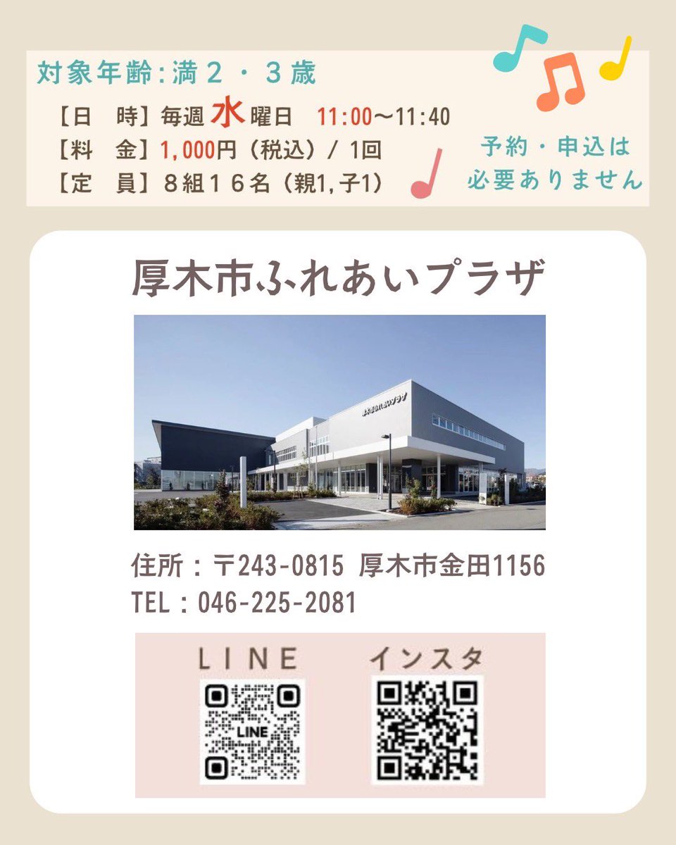 【本厚木・厚木情報】厚木らぼ編集部 tweet media