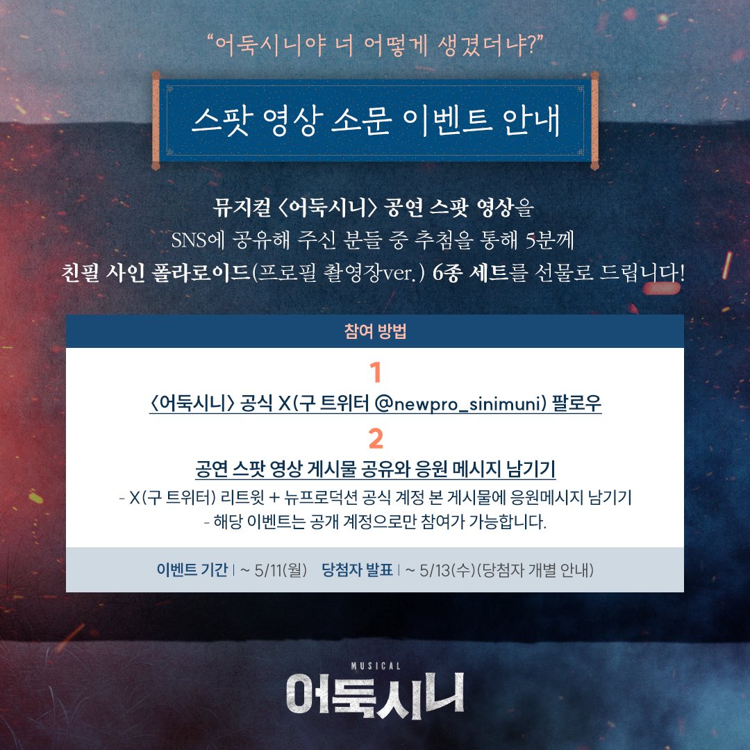 뮤지컬 어둑시니 tweet media