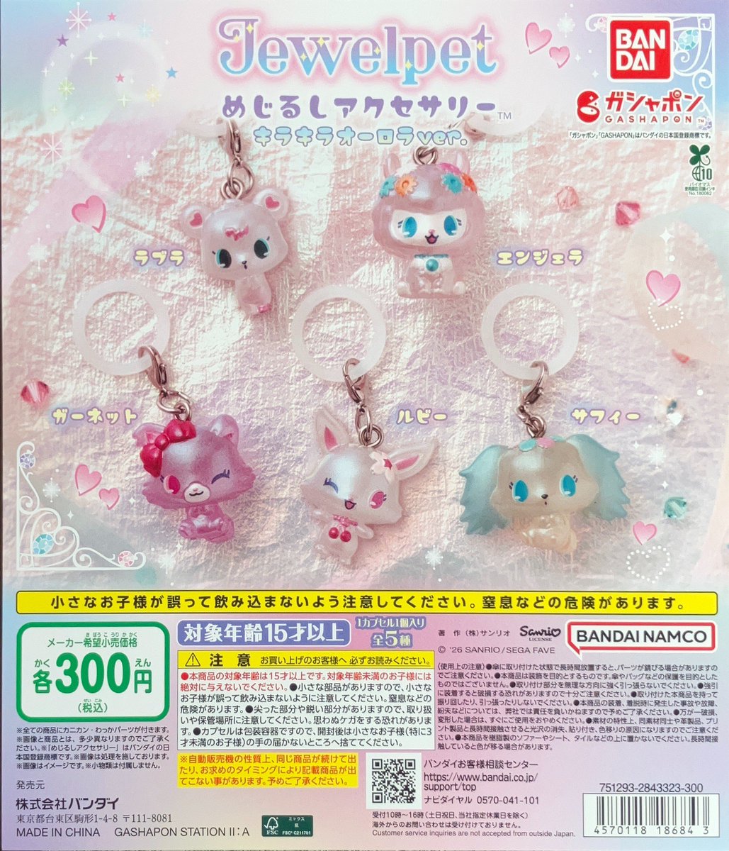 gachaoukokuajs's tweet image. 🍡あじす店入荷しました🍡

#BANDAI
ジュエルペット めじるしアクセサリー
キラキラオーロラver.

※こちらは個数制限がございます。
数に限りがあり、並んでいただいても回せない可能性がありますことご了承くださいませ🙇

#ガチャ王国
#ガチャガチャ
#山口県
#サンパークあじす
#バンダイ