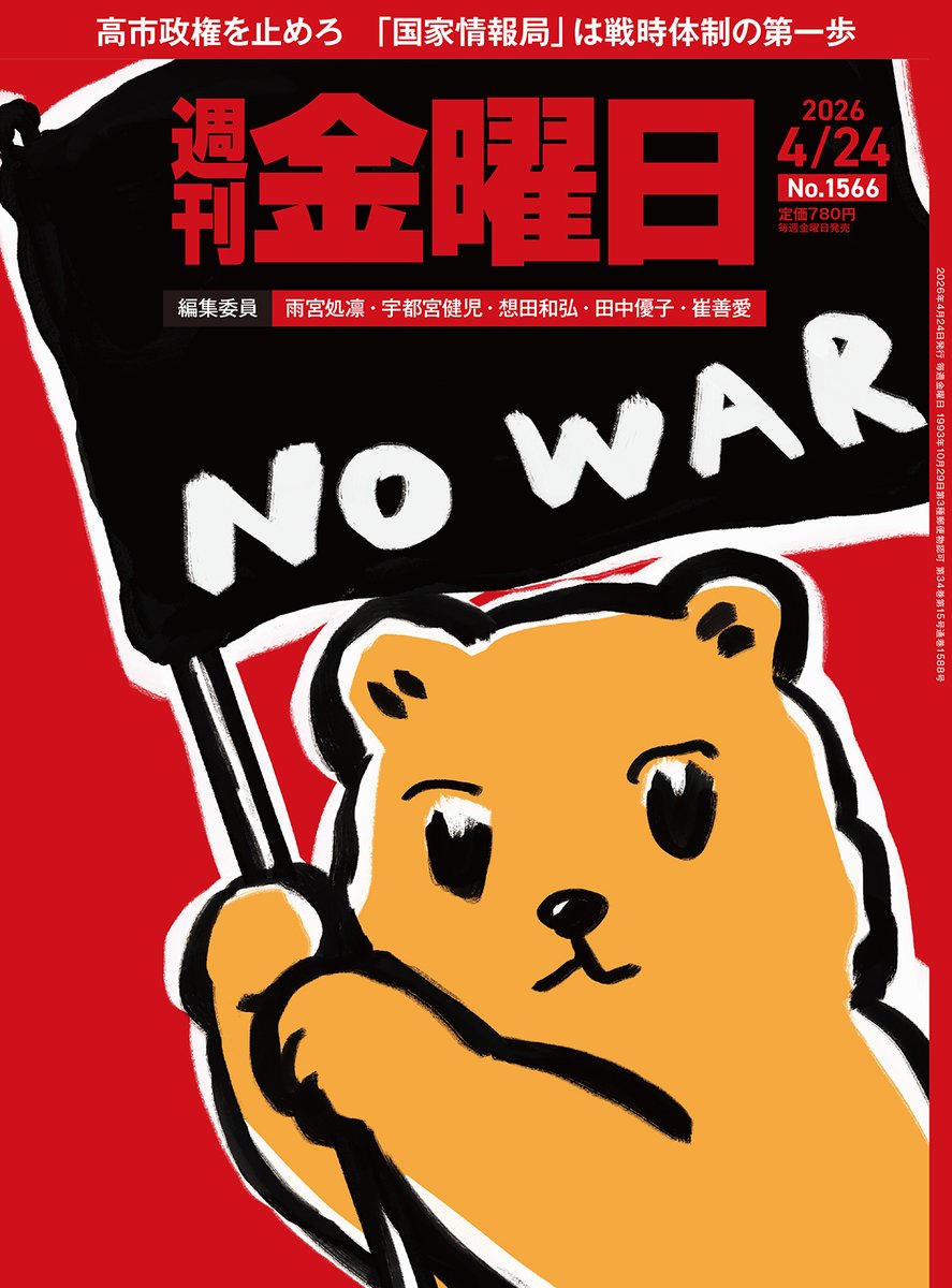 週刊金曜日 tweet media