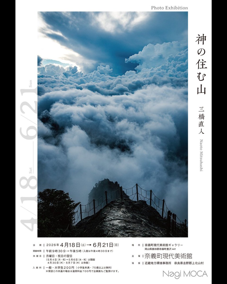forestartfes's tweet photo. 三橋直人　写真展　「神の住む山」をGO FOR 2027 PROGRAMに認定しました！

イベントの詳細は、添付の画像をご確認ください。

▷GO FOR 2027 PROGRAMについて：
https://t.co/ObC0zA9k6b https://t.co/ud4OafL5Gh