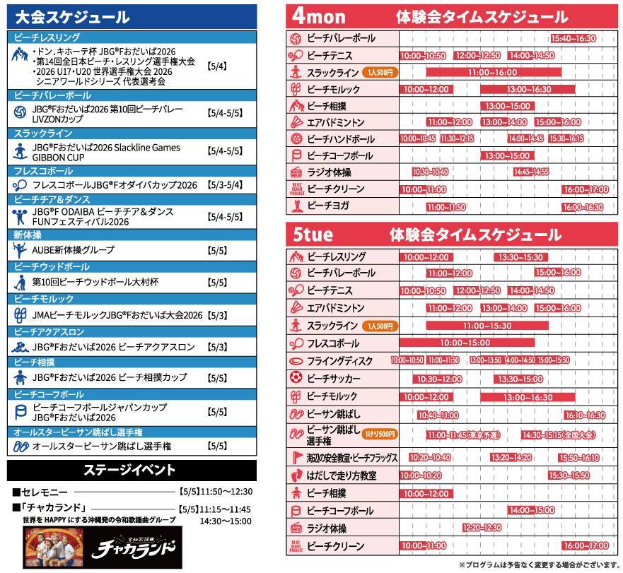 JHA_handball's tweet photo. 「JAPAN BEACH GAMES® Festival ODAIBA2026」でビーチハンドボール体験会を実施（5月4日）

詳細はこちら🔽
https://t.co/zEgRG44ykD

砂浜を舞台にした多彩なスポーツが一堂に会するイベント🏖
申込不要・参加無料で、どなたでも気軽にご参加いただけます！

#ビーチハンド https://t.co/JU7O1WAaAk