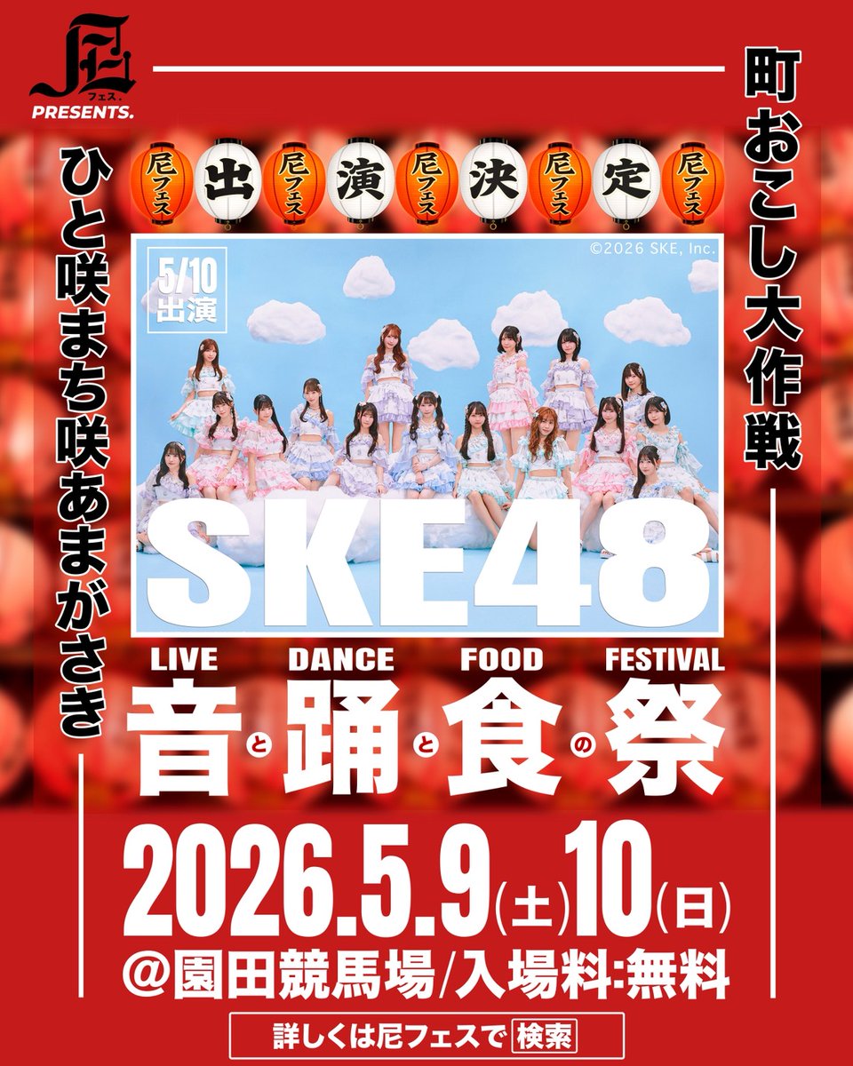 SKE48 tweet media