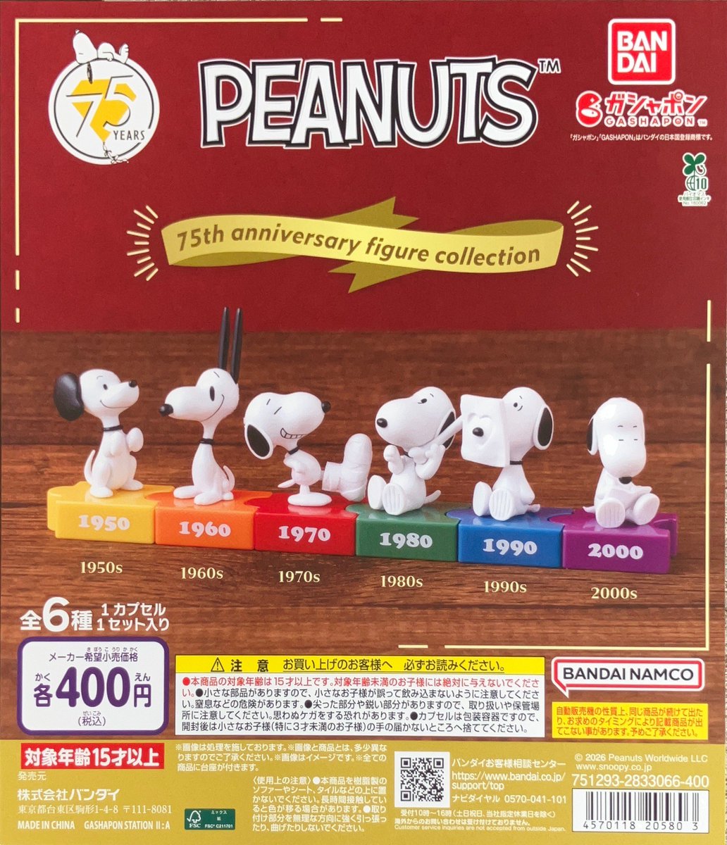 gachaoukokuajs's tweet image. 🍡あじす店入荷しました🍡

#BANDAI
PEANUTS 75th anniversary
figure collection

#ガチャ王国
#ガチャガチャ
#山口県
#あじすサンパーク
#サンパークあじす
#バンダイ
#スヌーピー