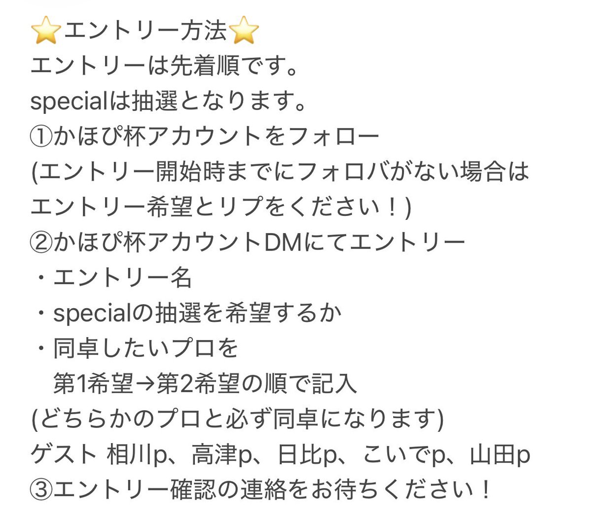 かほぴ杯 tweet media