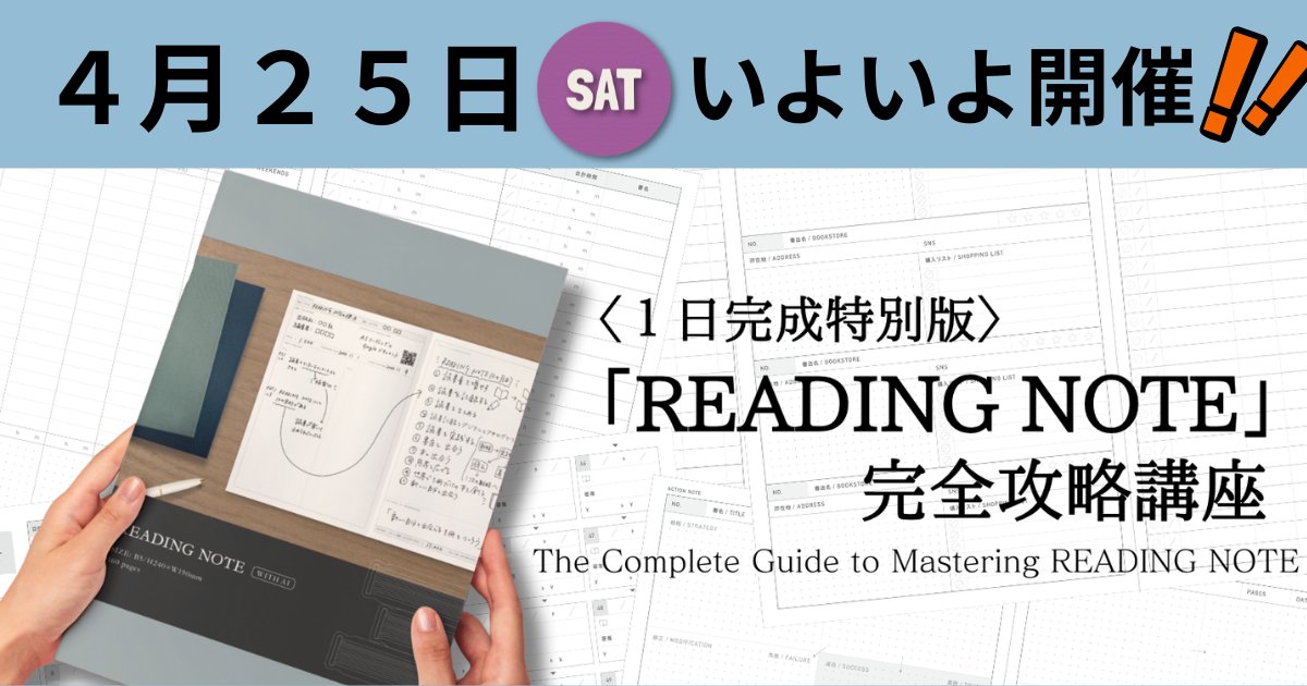 〈今週末開講！〉
お手元のリーディング・ノート！
最大限活かせていますか？？

海の出版社の『READING NOTE』をお求めいただきありがとうございます！
素敵なノートを皆様、思い思いご活用いただいているかと思います。

しかしこのノート、中身が盛りだくさん！