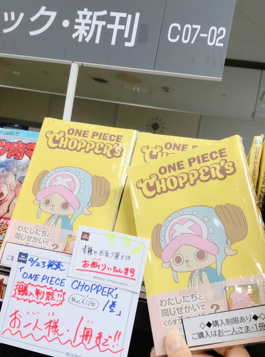 コミック】 📚📚本日発売📚📚 ONE PIECE CHOPPER's1巻 当店では 【お
