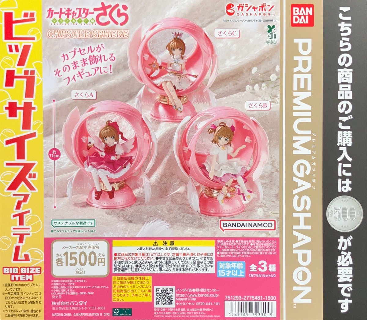 gachaoukokuajs's tweet image. 🍡あじす店入荷しました🍡

#BANDAI
カードキャプターさくら
CAPSULE SPHERE

#ガチャ王国
#ガチャガチャ
#山口県
#あじすサンパーク
#サンパークあじす
#バンダイ
#カードキャプターさくら
