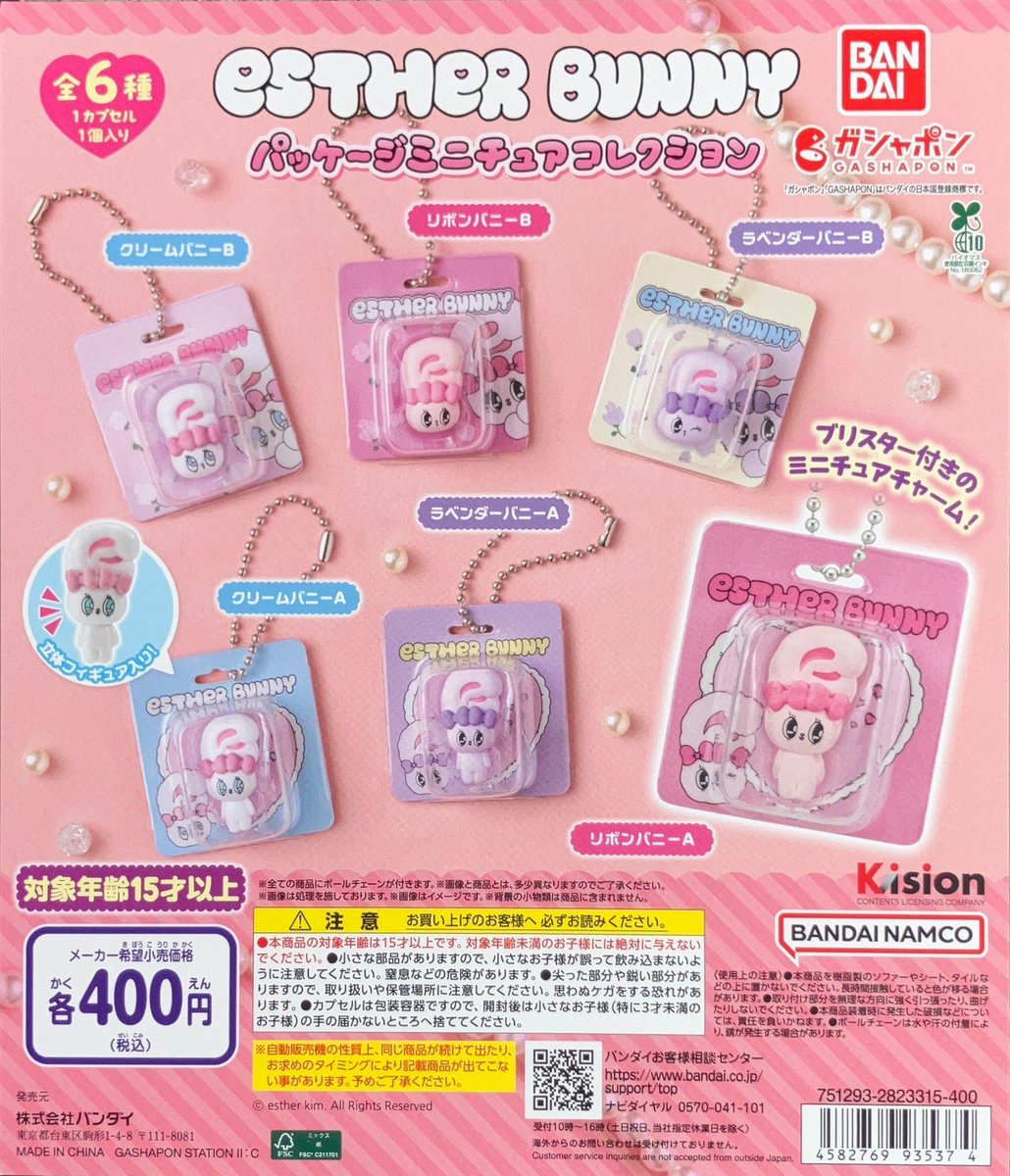 gachaoukokuajs's tweet image. 🍡あじす店入荷しました🍡

#BANDAI
Esther Bunny
パッケージミニチュアコレクション

#ガチャ王国
#ガチャガチャ
#山口県
#あじすサンパーク
#サンパークあじす
#バンダイ
#エスターバニー