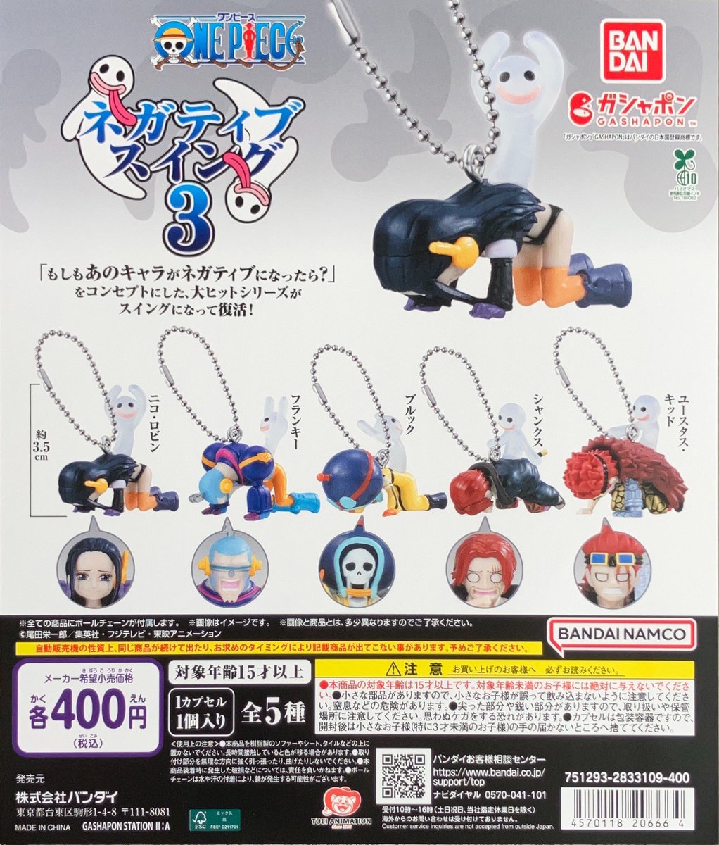 gachaoukokuajs's tweet image. 🍡あじす店入荷しました🍡

#BANDAI
ONE PIECE ネガティブスイング3

#ガチャ王国
#ガチャガチャ
#山口県
#あじすサンパーク
#サンパークあじす
#バンダイ
#ワンピース