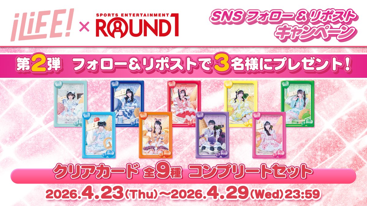 【公式】ラウンドワンライブ&コラボ tweet media