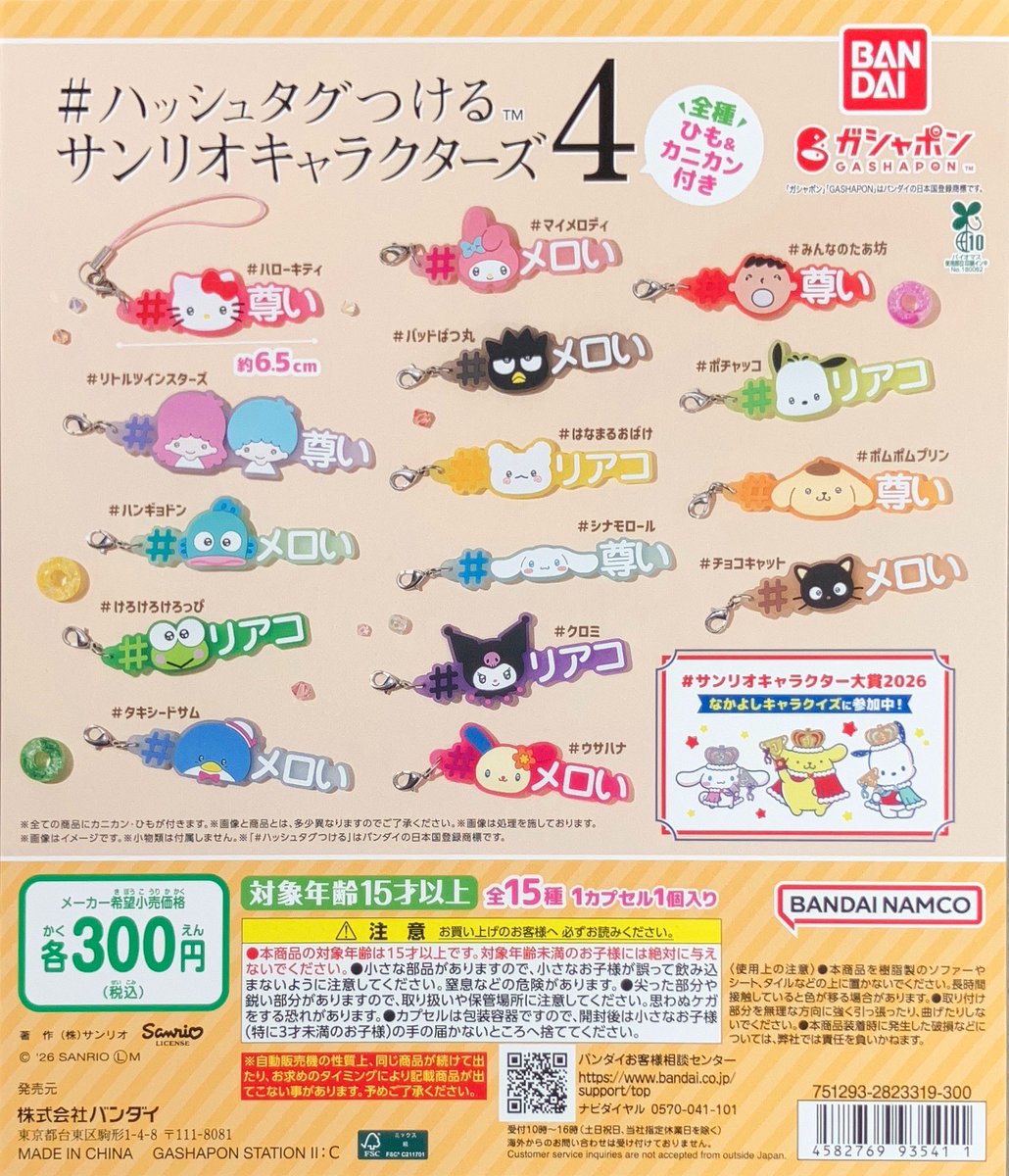 gachaoukokuajs's tweet image. 🍡あじす店入荷しました🍡

#BANDAI
# ハッシュタグつける
サンリオキャラクターズ4

#ガチャ王国
#ガチャガチャ
#山口県
#あじすサンパーク
#サンパークあじす
#バンダイ
#サンリオ