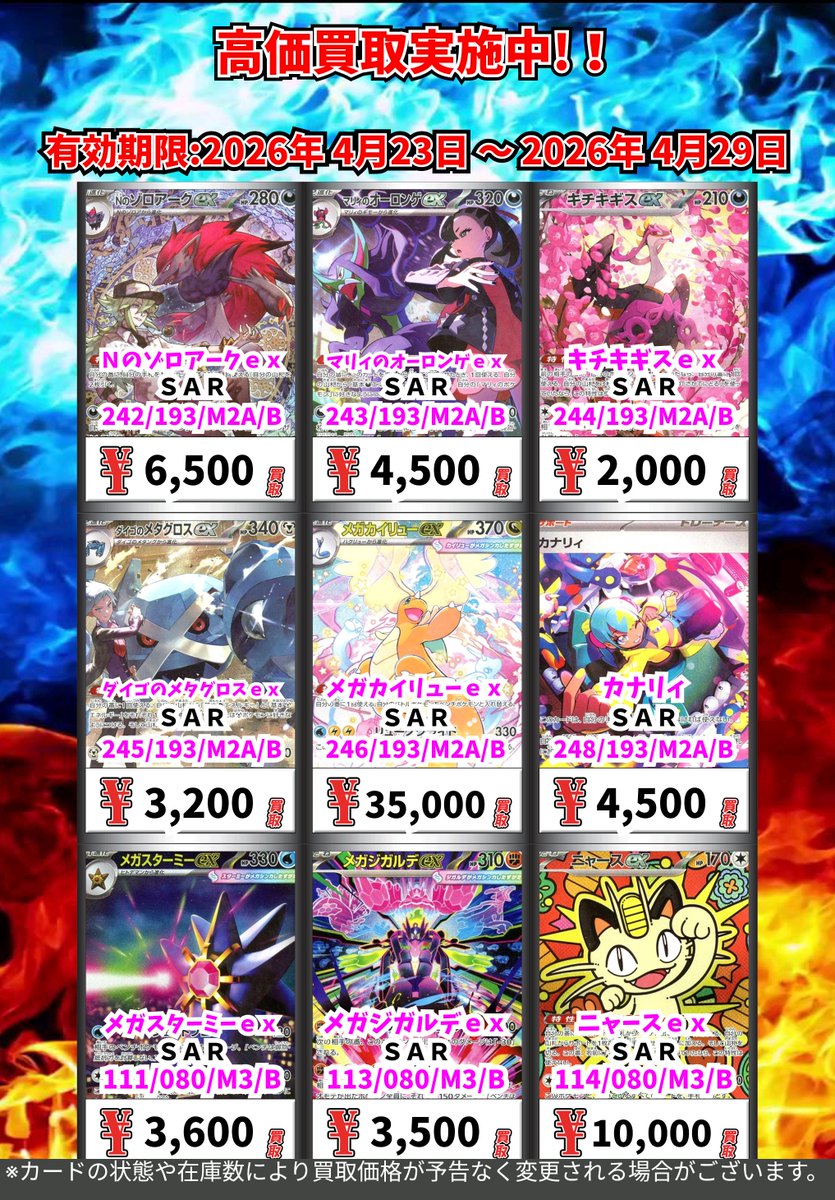 ただいまの超高価買取！！ （4/29まで） ポケモンカードその④ ※一定