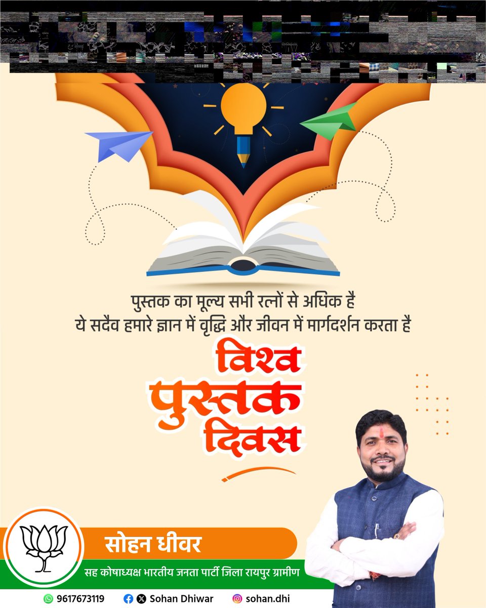जो पढ़ता है, वही आगे बढ़ता है!
किताबें हमारी सबसे सच्ची दोस्त होती हैं।
विश्व पुस्तक दिवस की ढेरों शुभकामनाएं 📖✨

#ReadToGrow #BooksAreLife #WorldBookDay #Education #Motivation