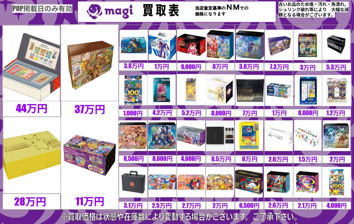 🔥ポケカ 買取表🔥】 スペシャルセット系の未開封買取表です‼️ 現金