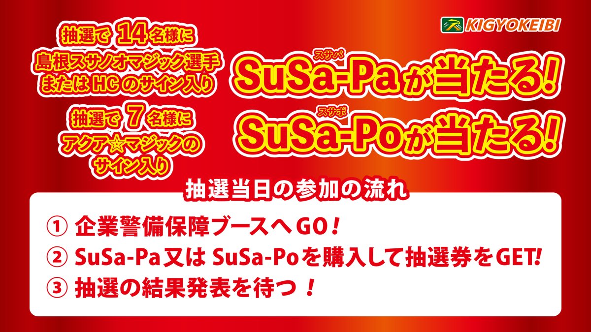 📌4/25(土) 茨城戦 GAME1 企業警備保障イベント情報 —————————————— 4
