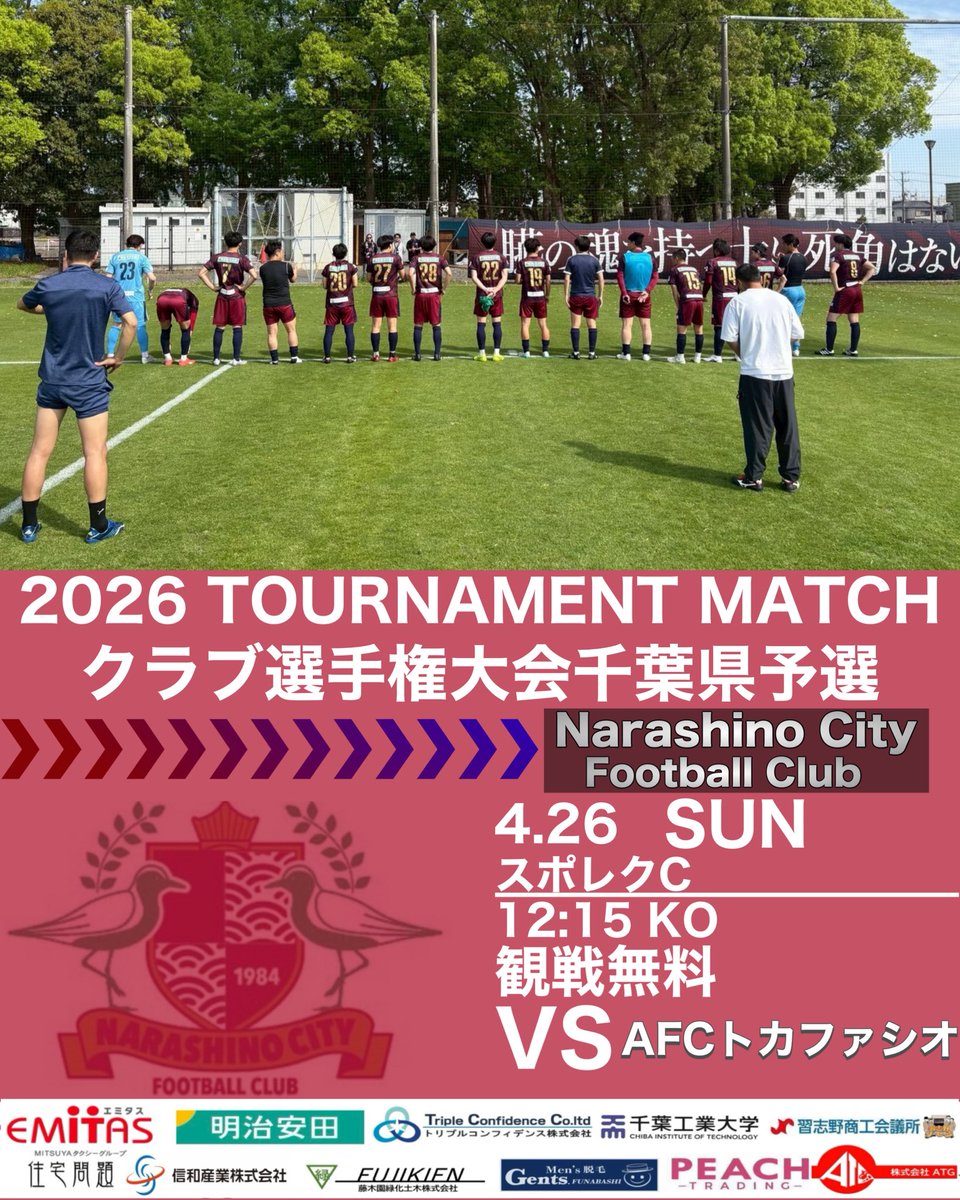 習志野シティFC tweet media