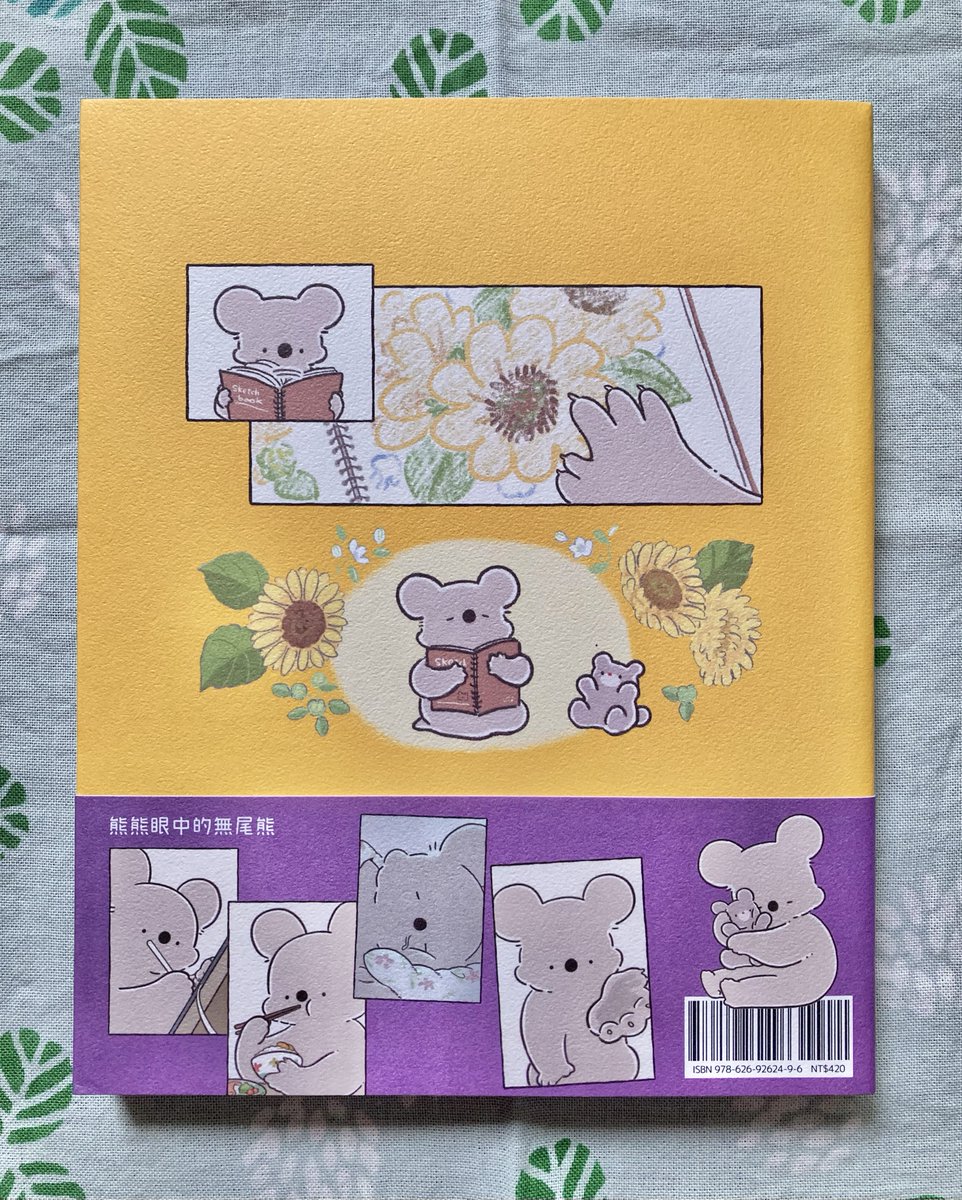 台灣版『コアラ絵日記③』の見本誌が届きました🐨🌻🧸ひまわり色の表紙